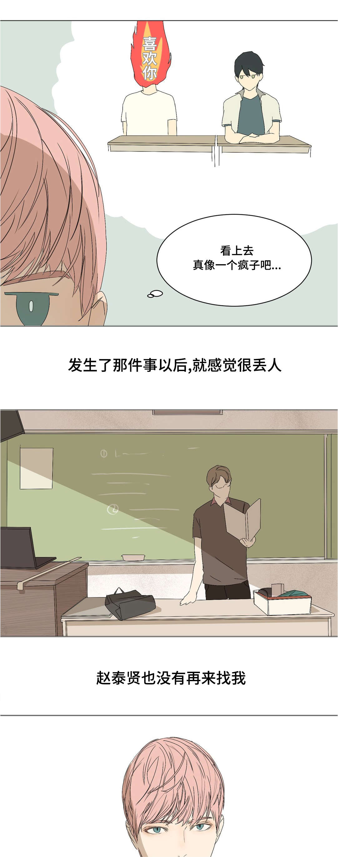 他的二三事熊熊熊妈漫画,第21章：冷战1图