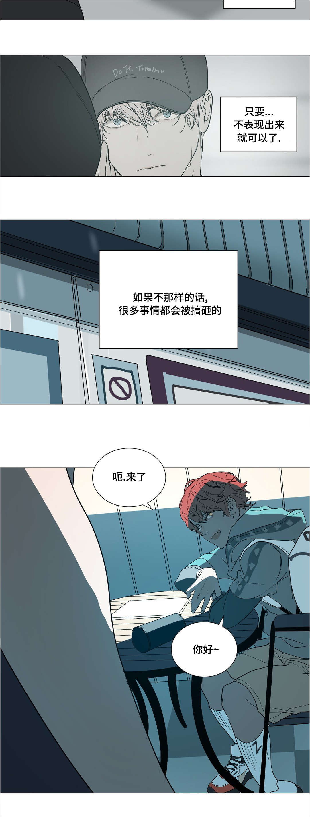 他的二三事熊熊熊妈漫画,第40章：不能被发现2图