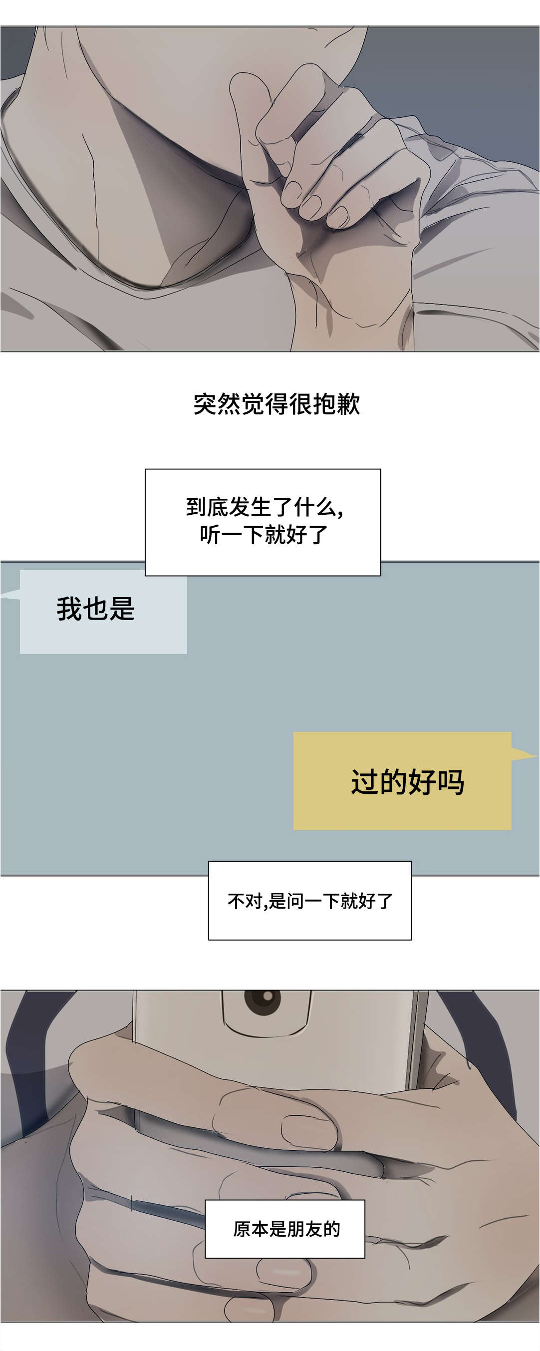 他的二三事熊熊熊妈漫画,第27章：失眠1图