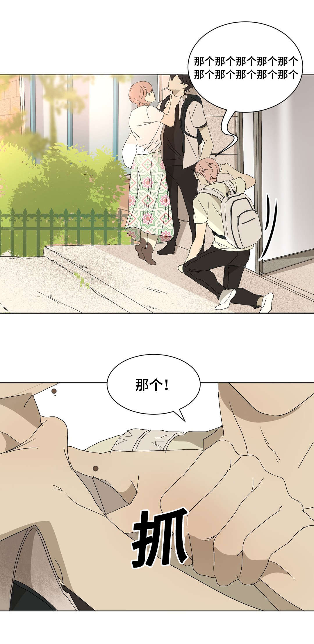 他的恶作剧漫画,第12章：杀人犯2图