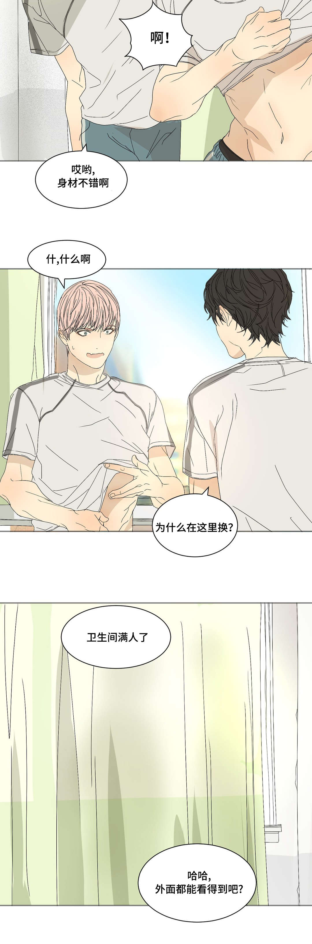 他的二三事熊熊熊妈漫画,第15章：不可思议2图