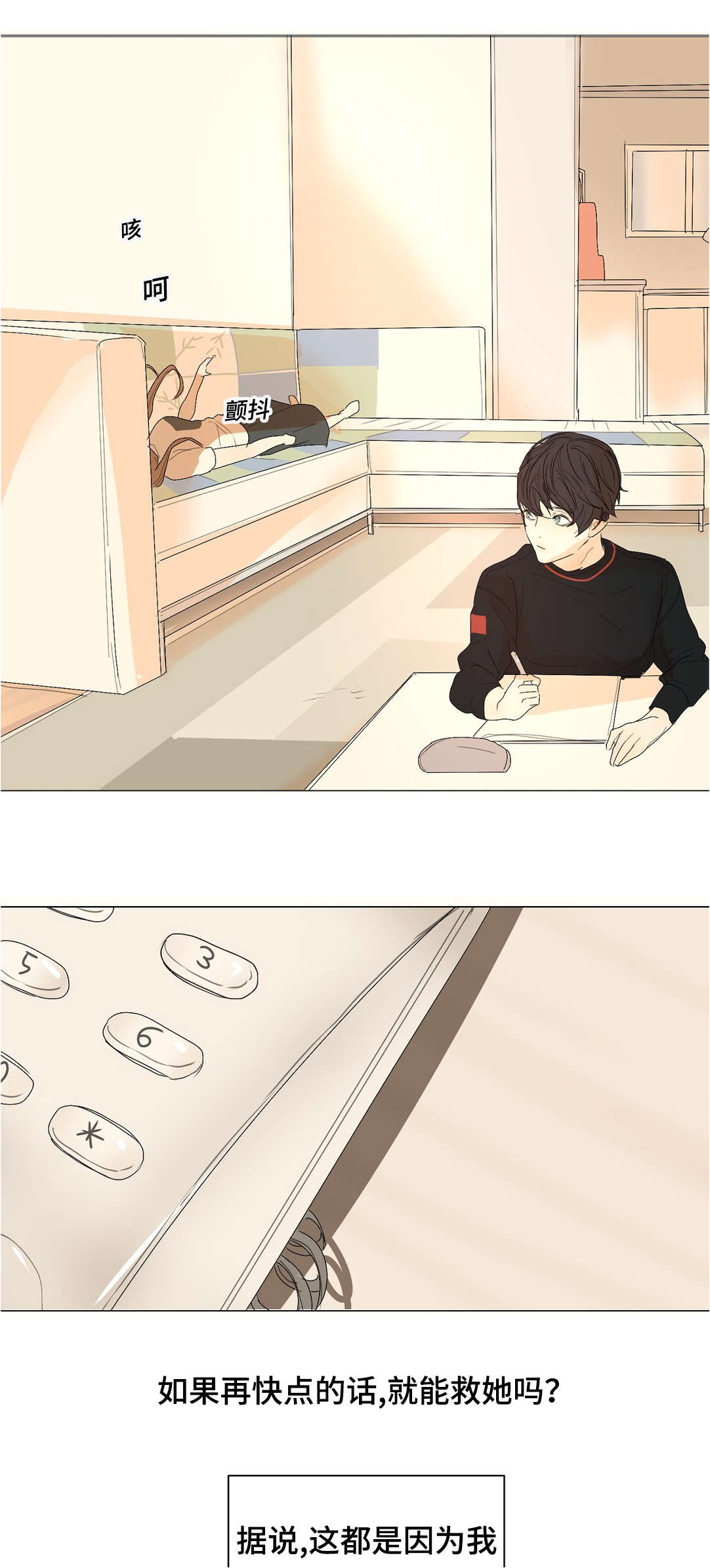 他的二三事熊熊熊妈漫画,第24章：全都怪你1图