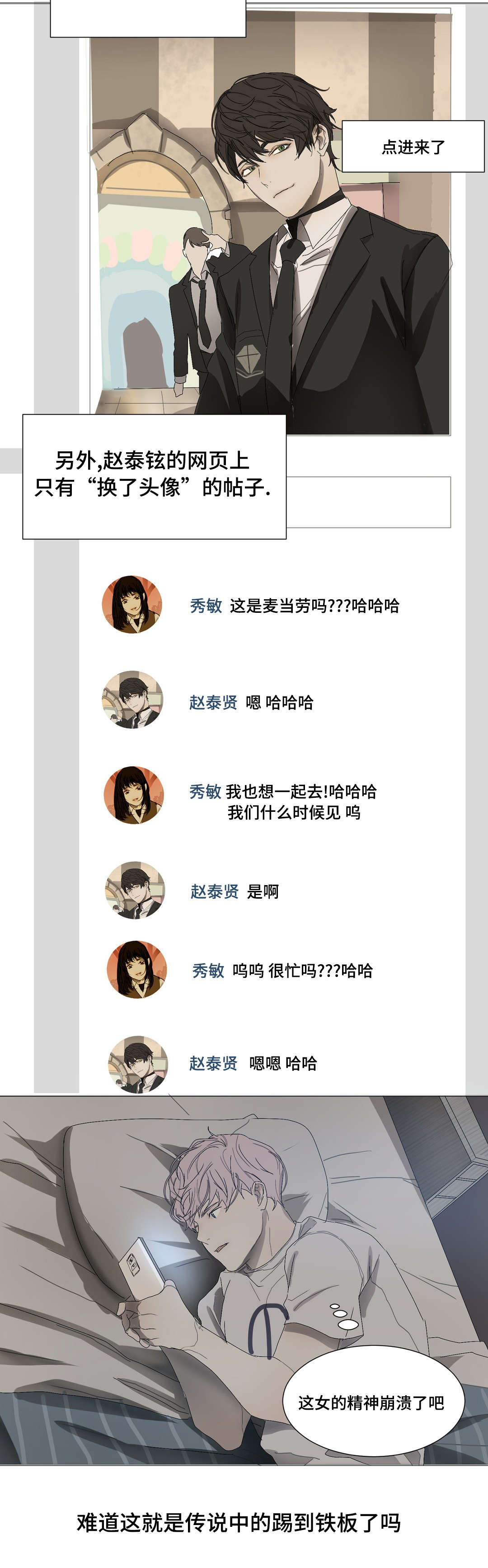 他的二三事熊熊熊妈漫画,第26章：是个什么样的人2图
