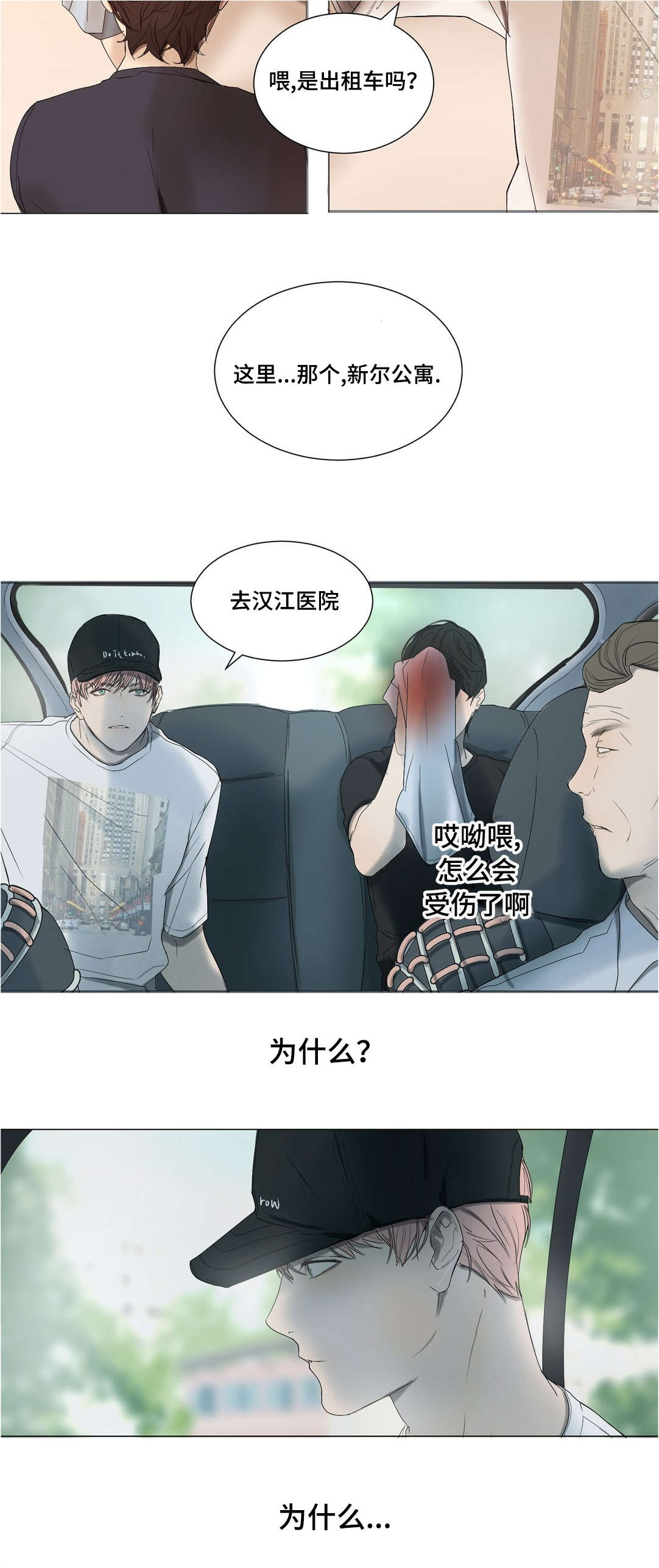 他的恶作剧漫画,第29章：泰贤的故事2图