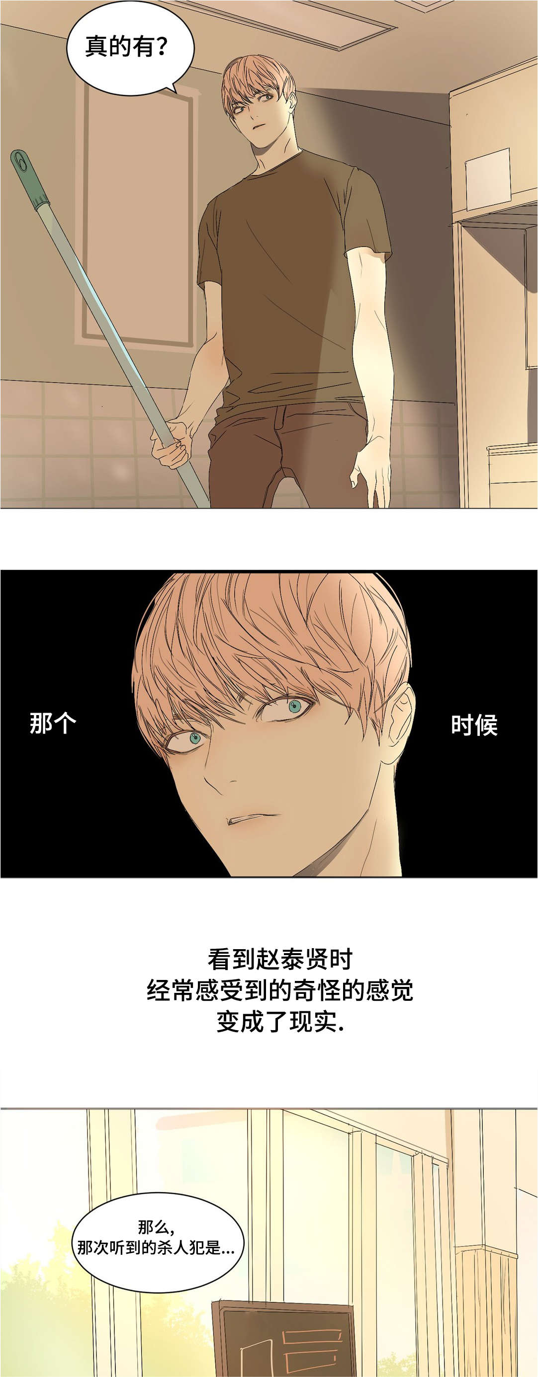 他的二三事熊熊熊妈漫画,第21章：冷战2图