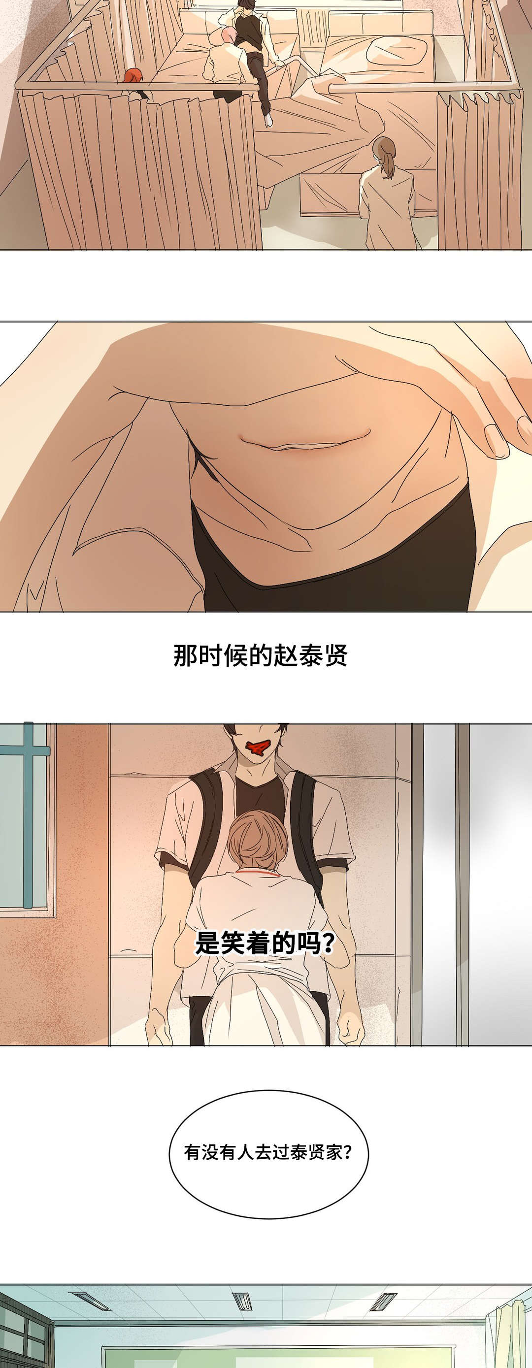 他的二三事熊熊熊妈漫画,第13章：不会自杀吧2图