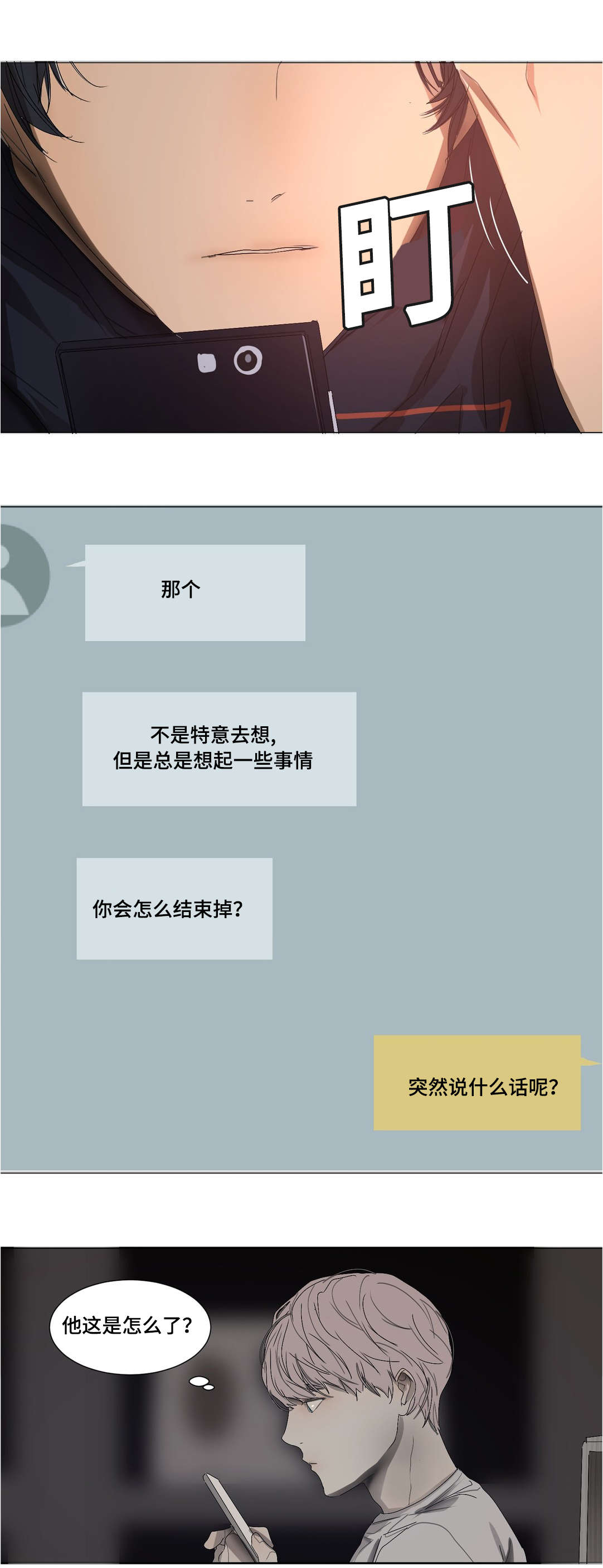 他的二三事熊熊熊妈漫画,第27章：失眠2图