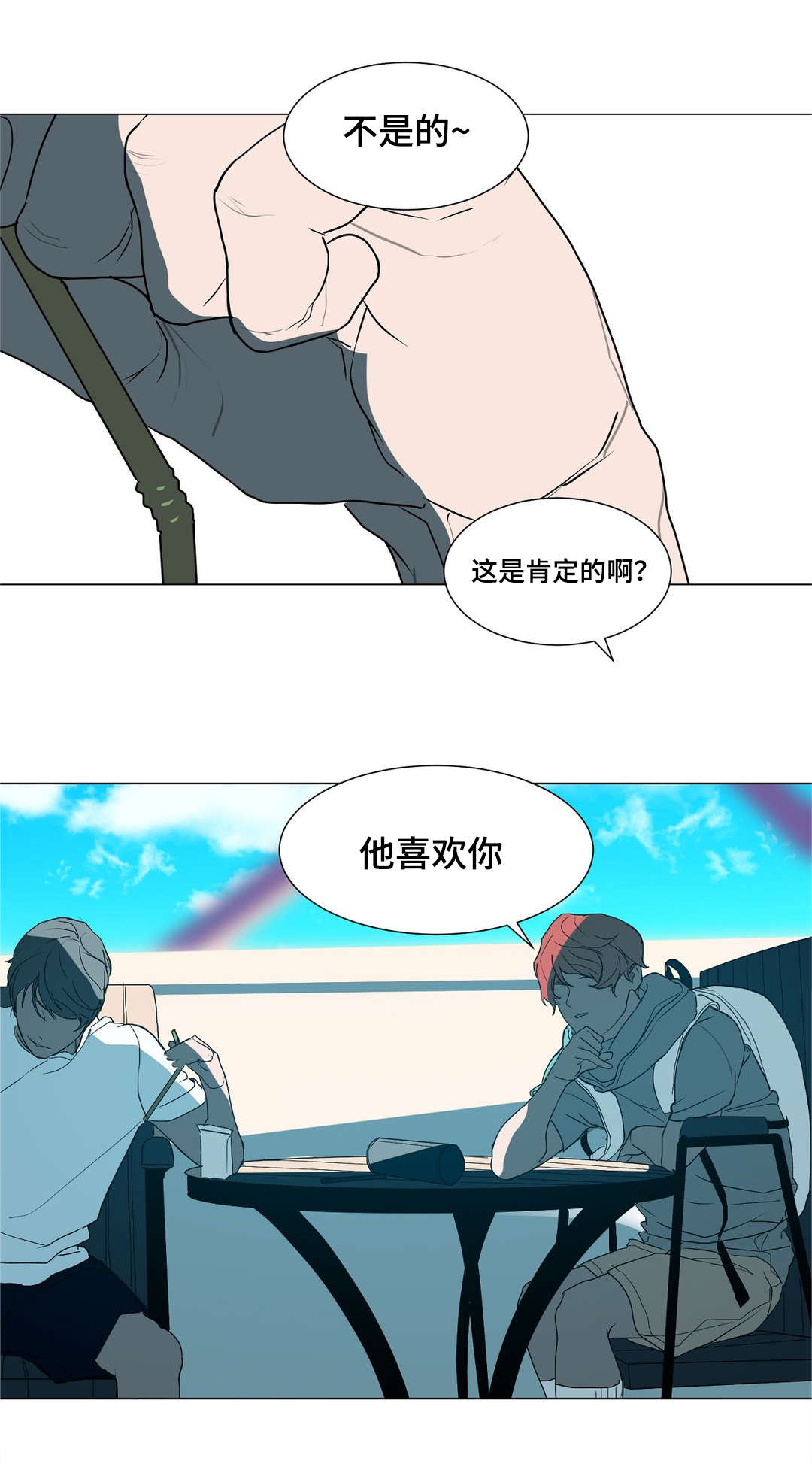 他的二三事熊熊熊妈漫画,第39章：我喜欢他2图