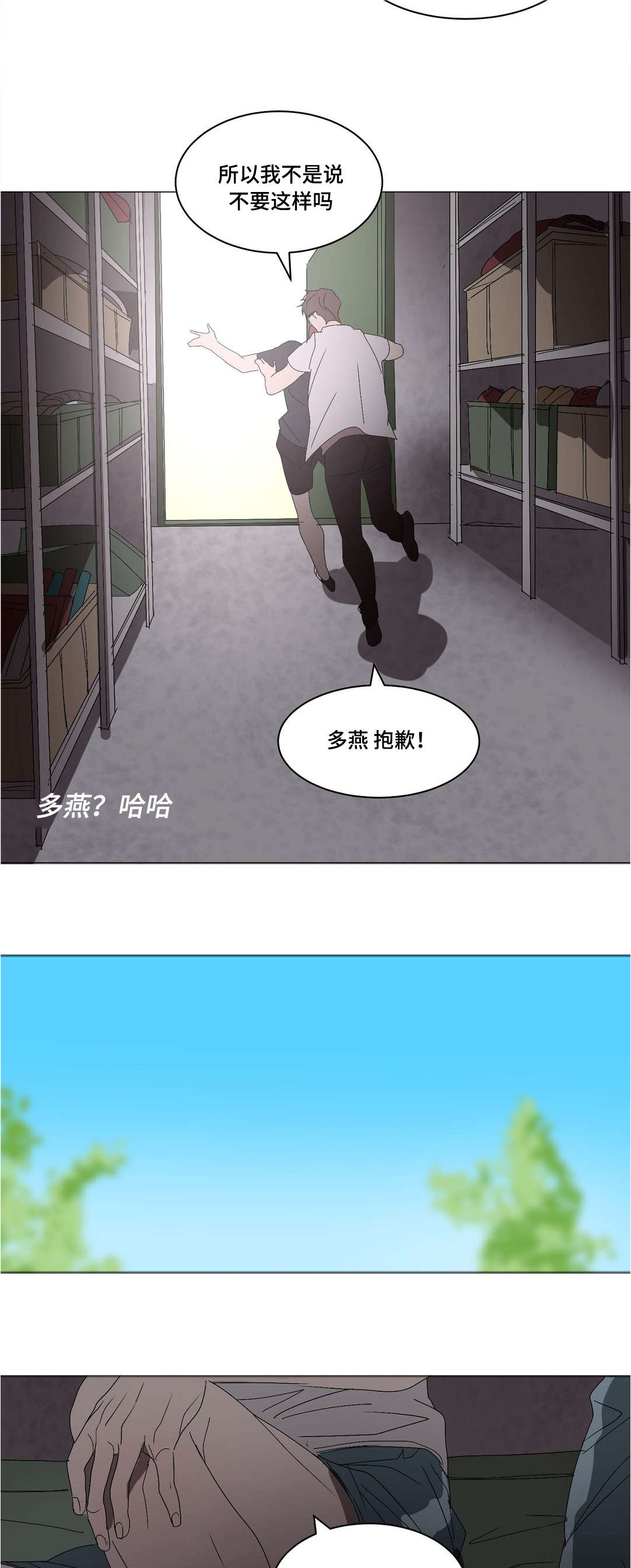 他的二三事熊熊熊妈漫画,第18章：感觉很奇怪2图
