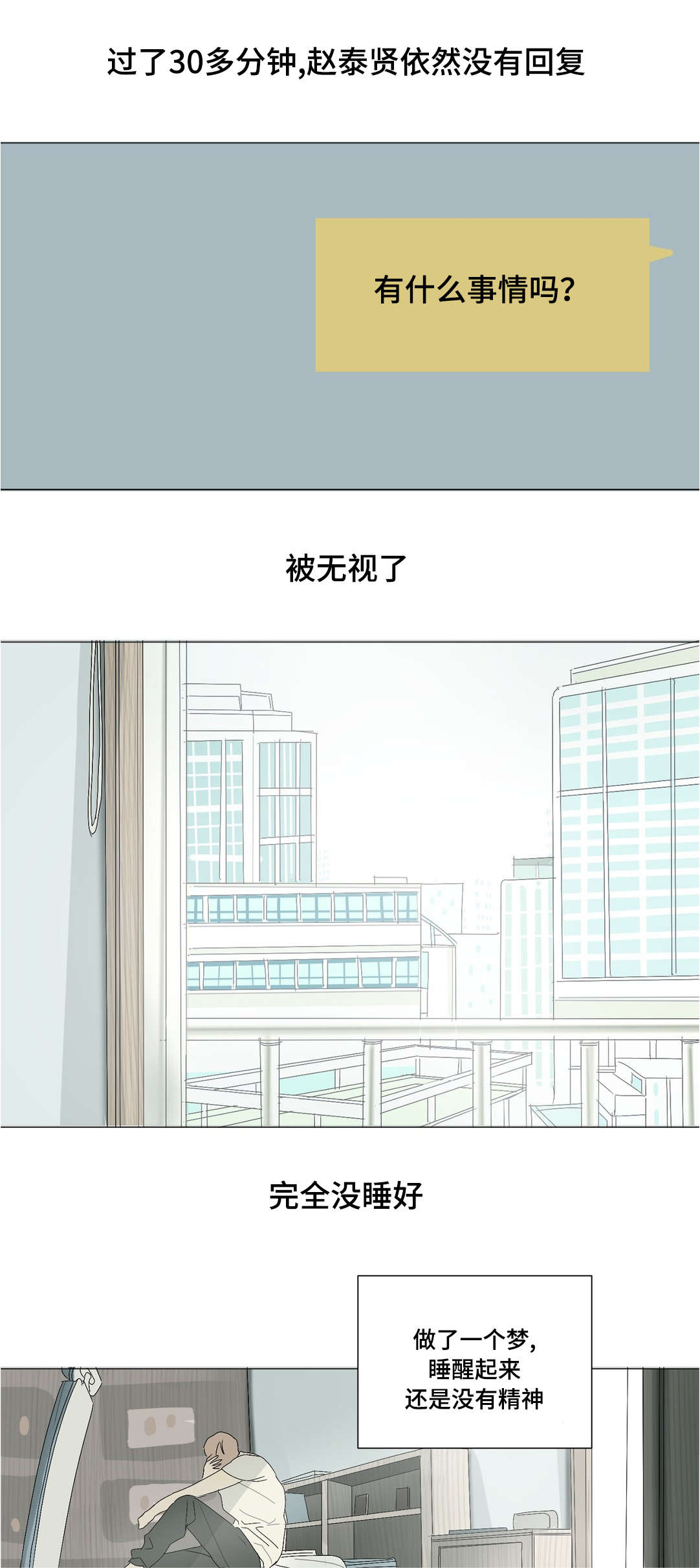 他的二三事熊熊熊妈漫画,第27章：失眠1图