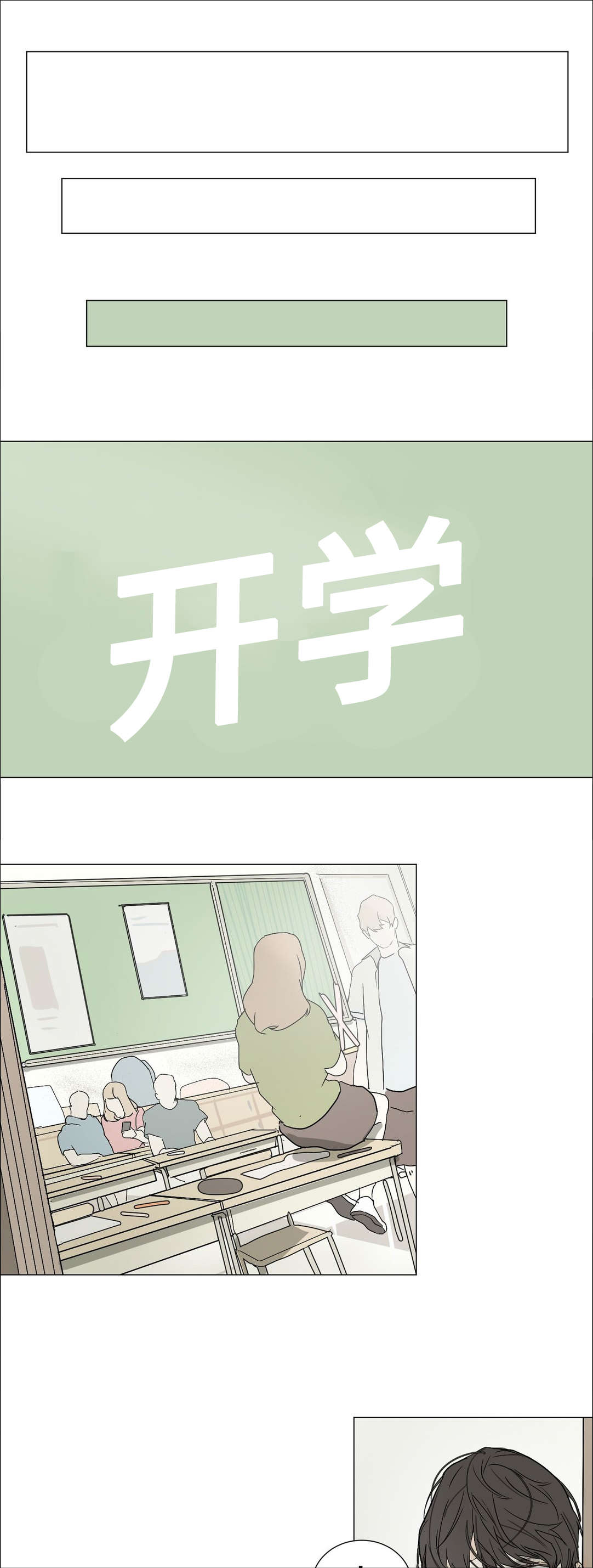 他的二三事熊熊熊妈漫画,第36章：开学1图