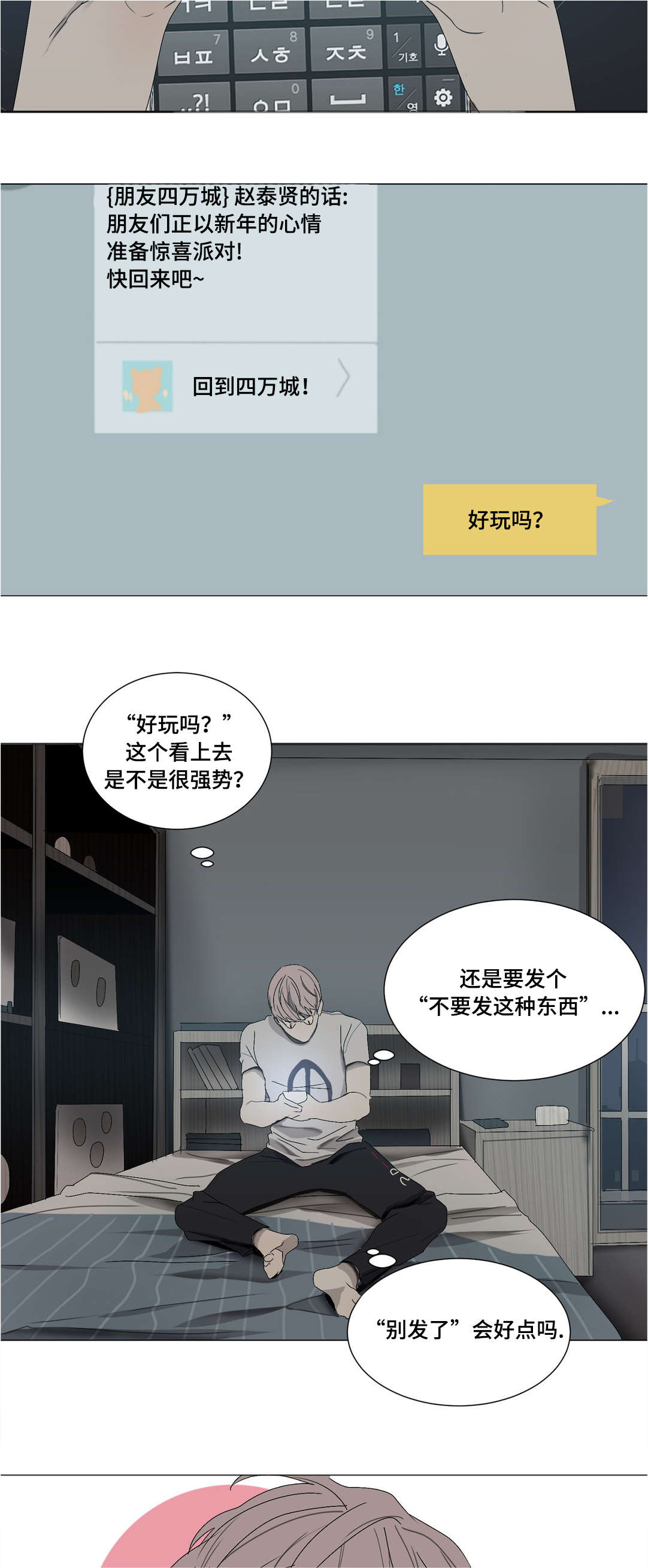 他的恶作剧漫画,第27章：失眠1图