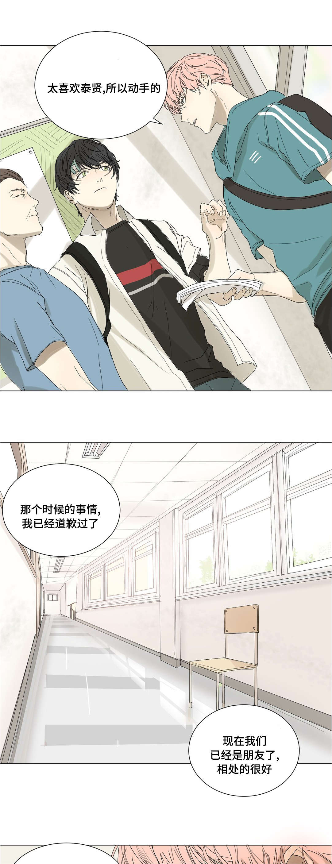 他的爱在心里埋藏了几年仍有余温漫画,第32章：准备转学1图