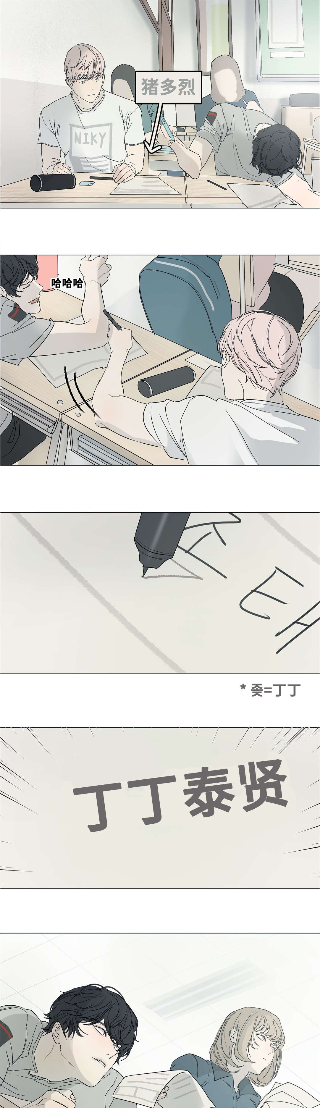 他的二三事熊熊熊妈漫画,第36章：开学2图