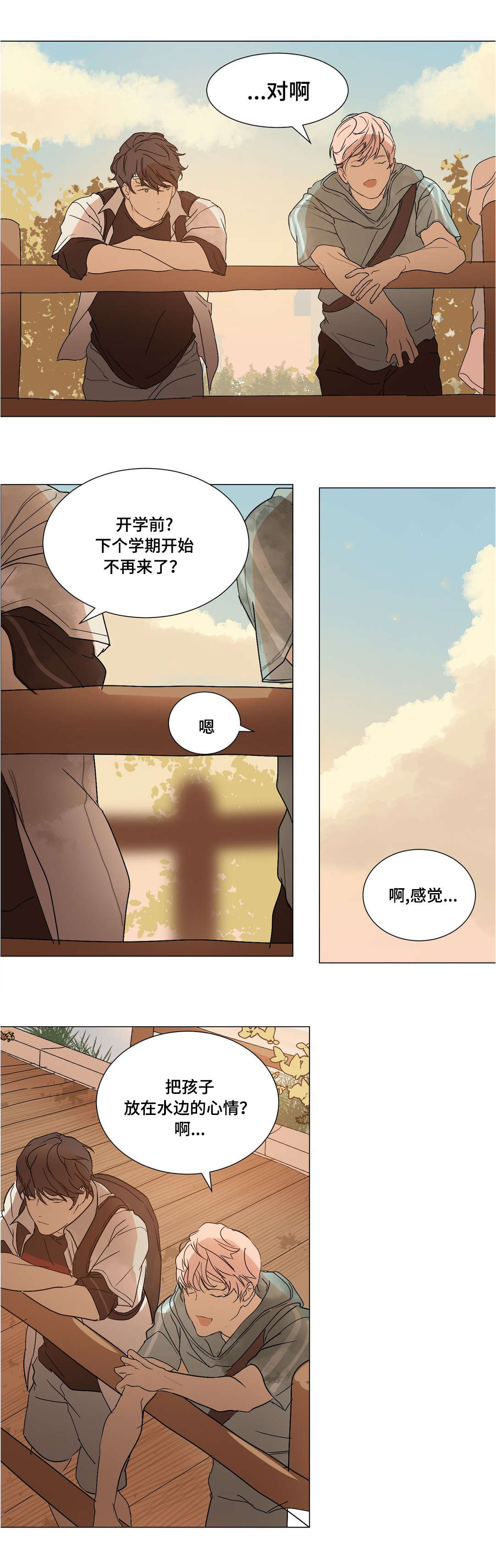 他的二三事熊熊熊妈漫画,第35章：最后的道别1图