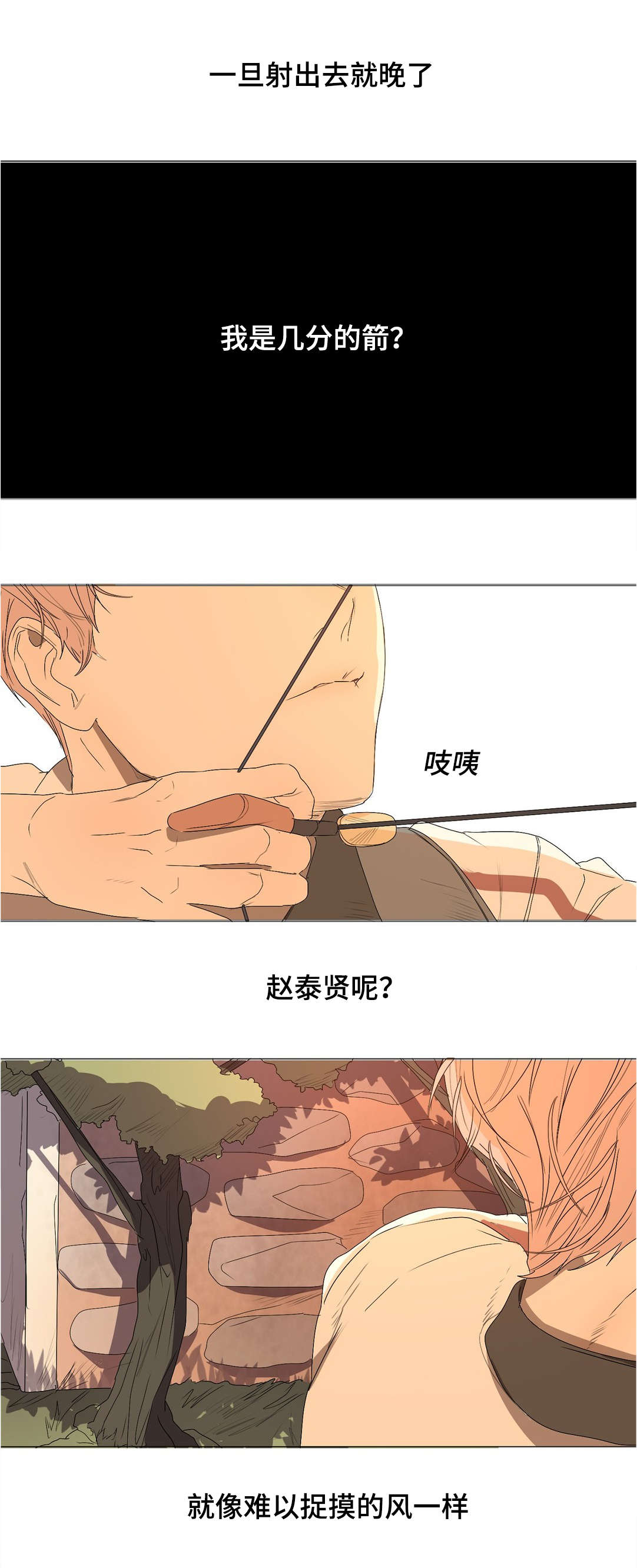 他的爱在心里埋藏了几年仍有余温漫画,第20章：你杀过人吗2图