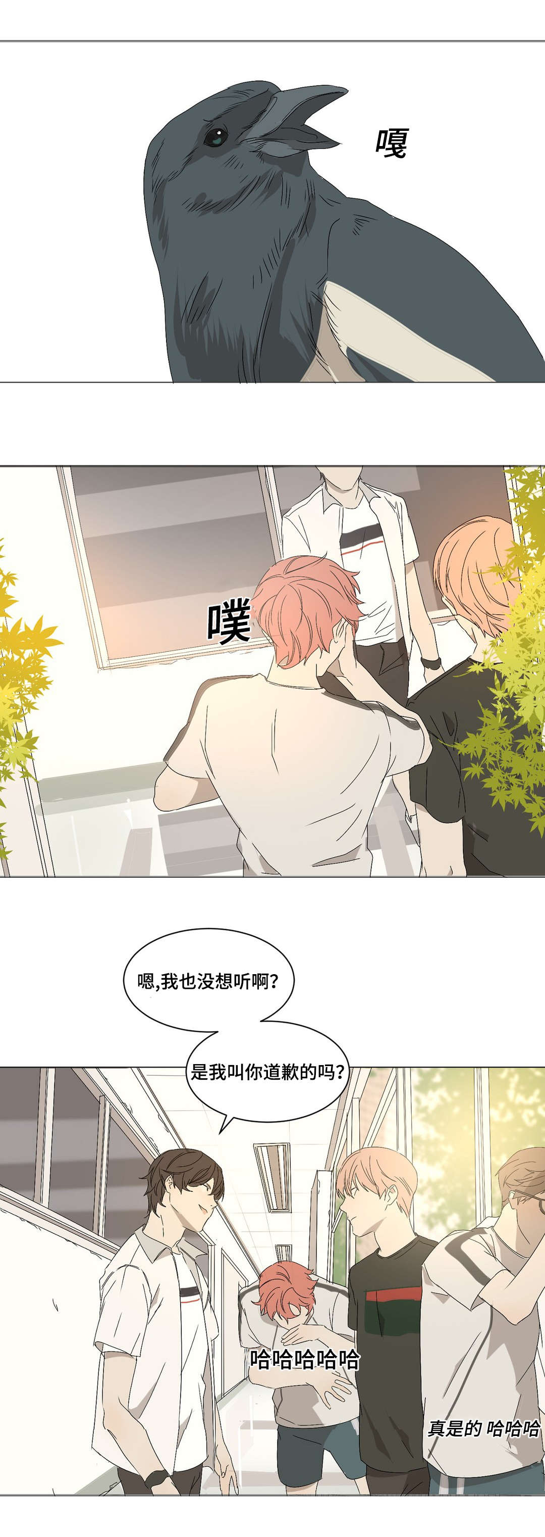 搞笑恶作剧漫画,第9章：不要讨厌我2图