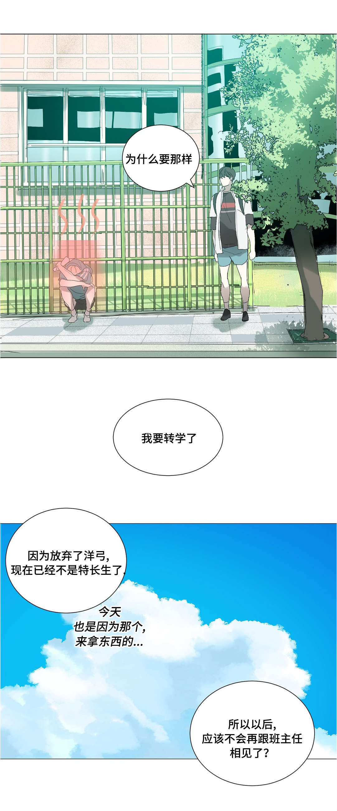 他的爱在心里埋藏了几年仍有余温漫画,第32章：准备转学2图