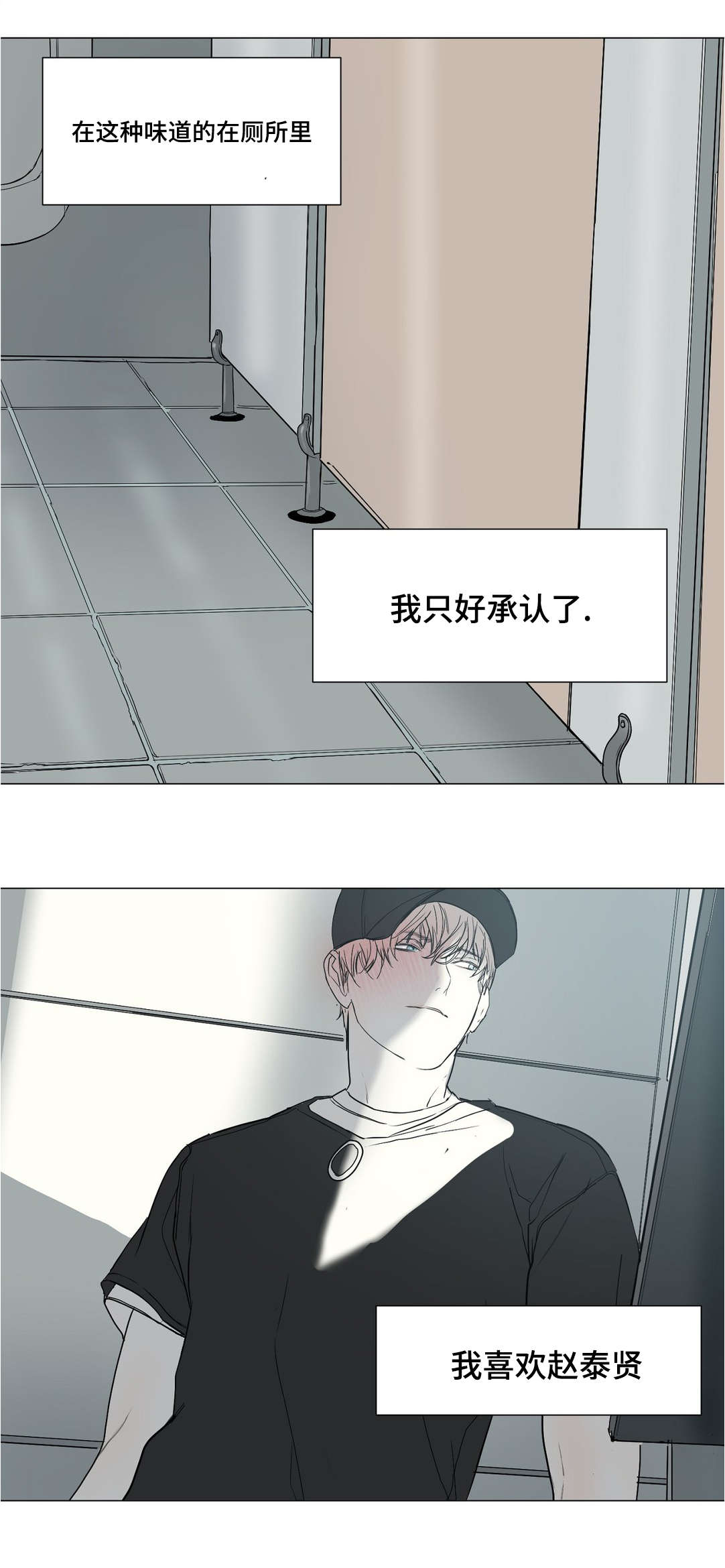 他的二三事熊熊熊妈漫画,第39章：我喜欢他1图