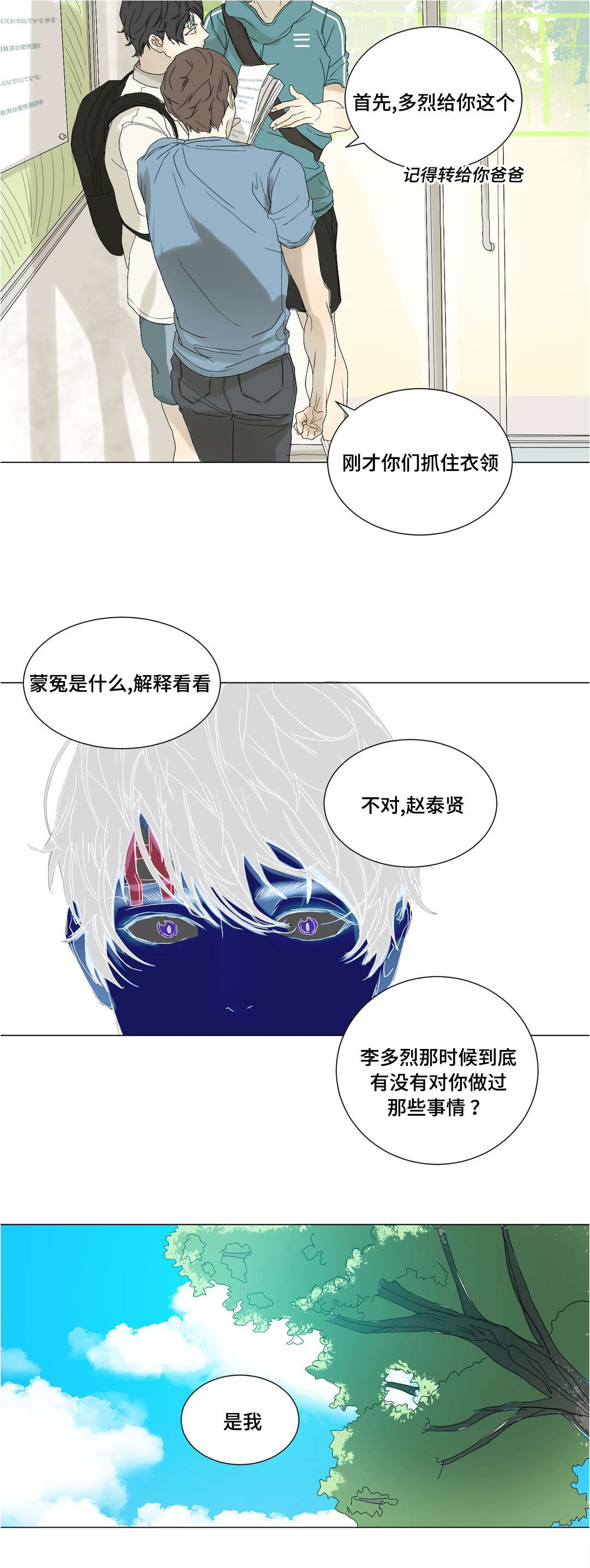 他的爱在心里埋藏了几年仍有余温漫画,第32章：准备转学2图