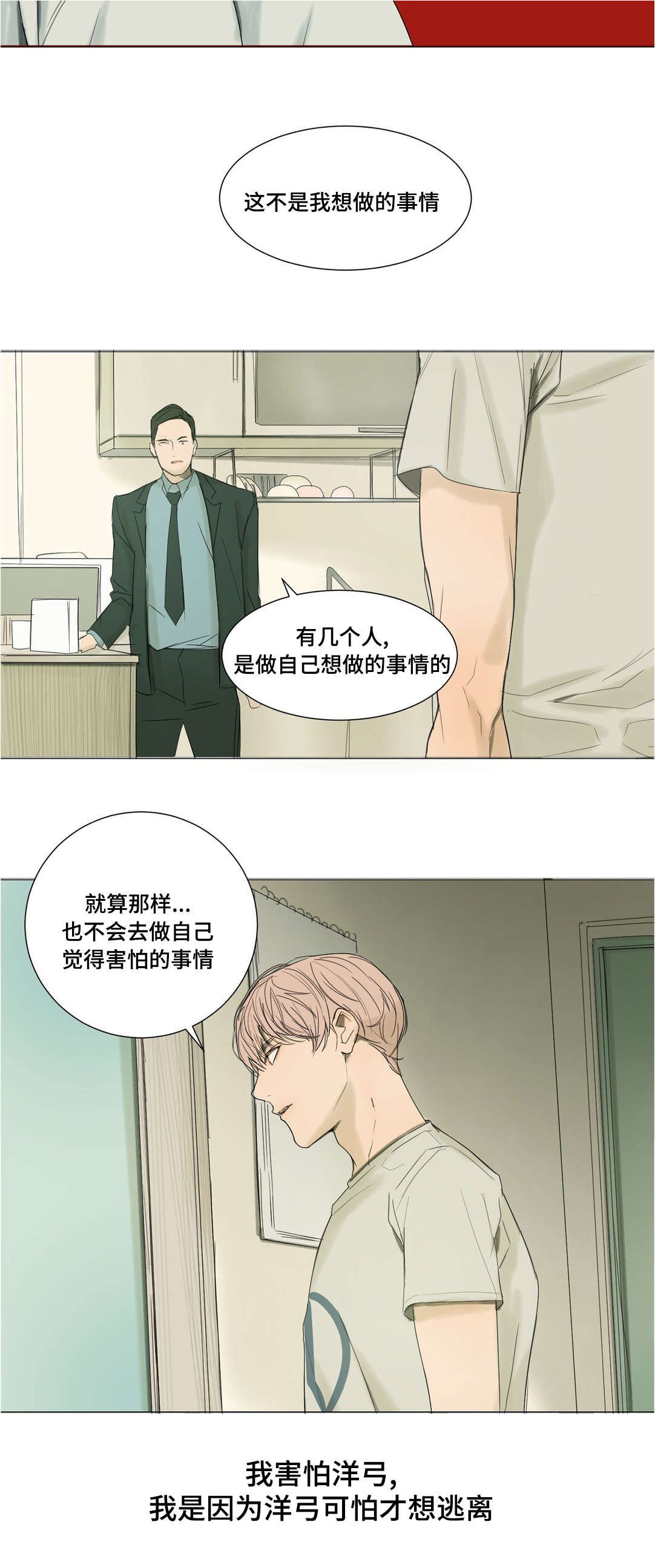 他的恶作剧漫画,第28章：放弃洋弓1图