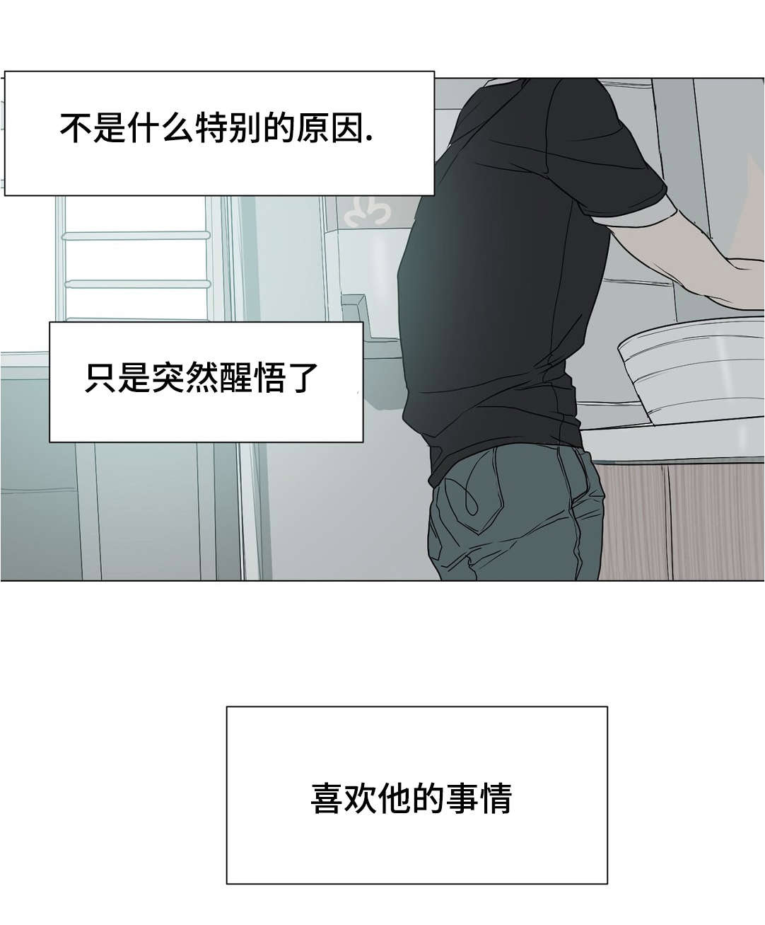 他的恶作剧漫画,第39章：我喜欢他2图