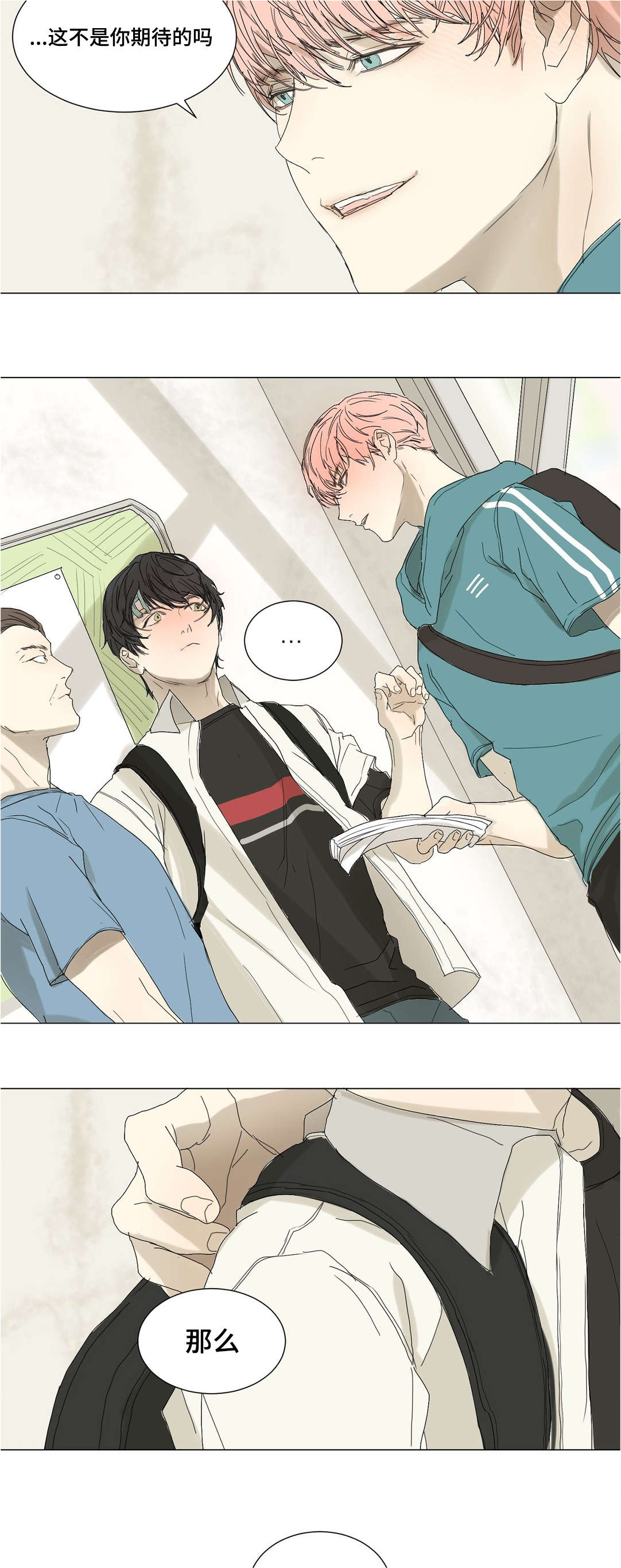他的爱在心里埋藏了几年仍有余温漫画,第32章：准备转学2图