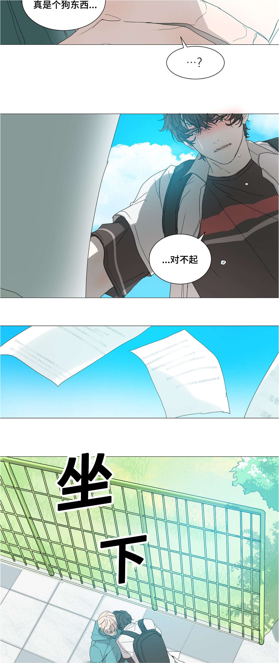 他的爱在心里埋藏了几年仍有余温漫画,第32章：准备转学1图
