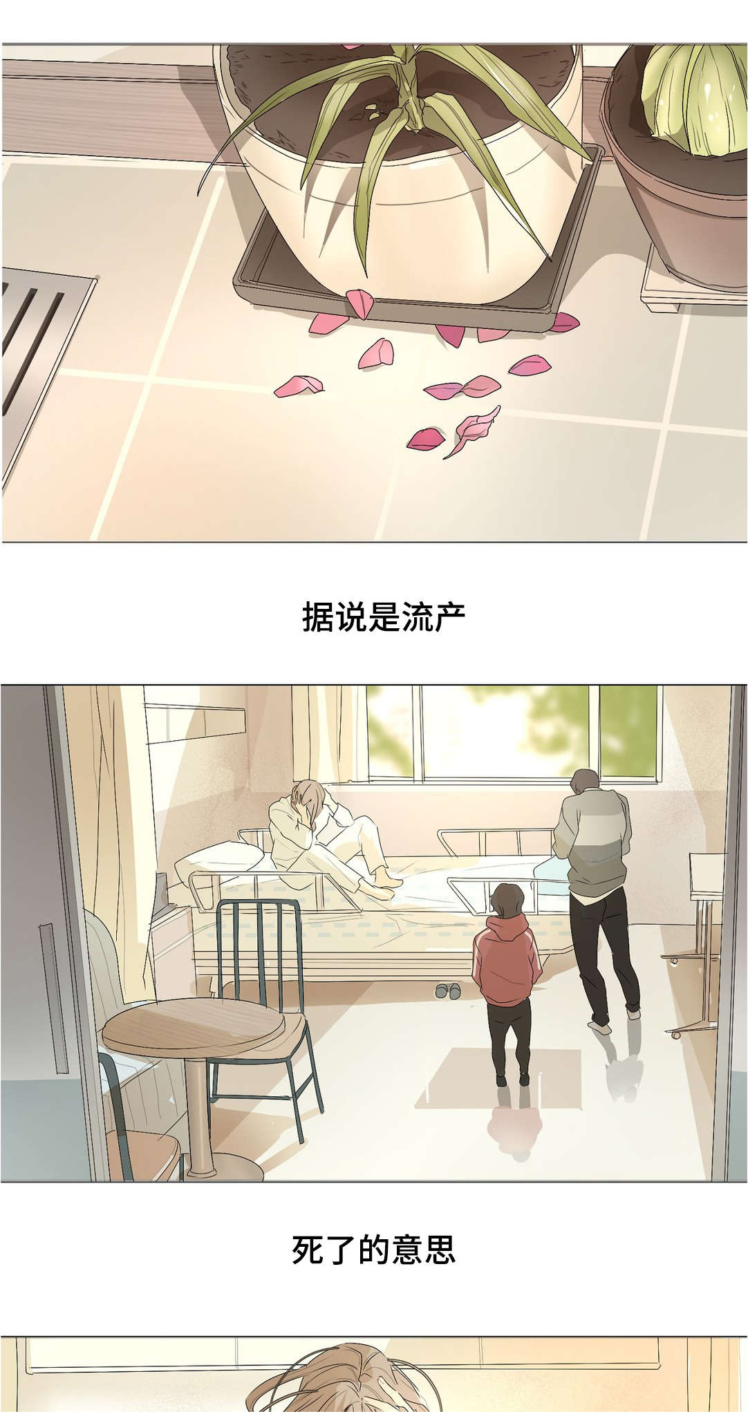 他的二三事熊熊熊妈漫画,第24章：全都怪你1图