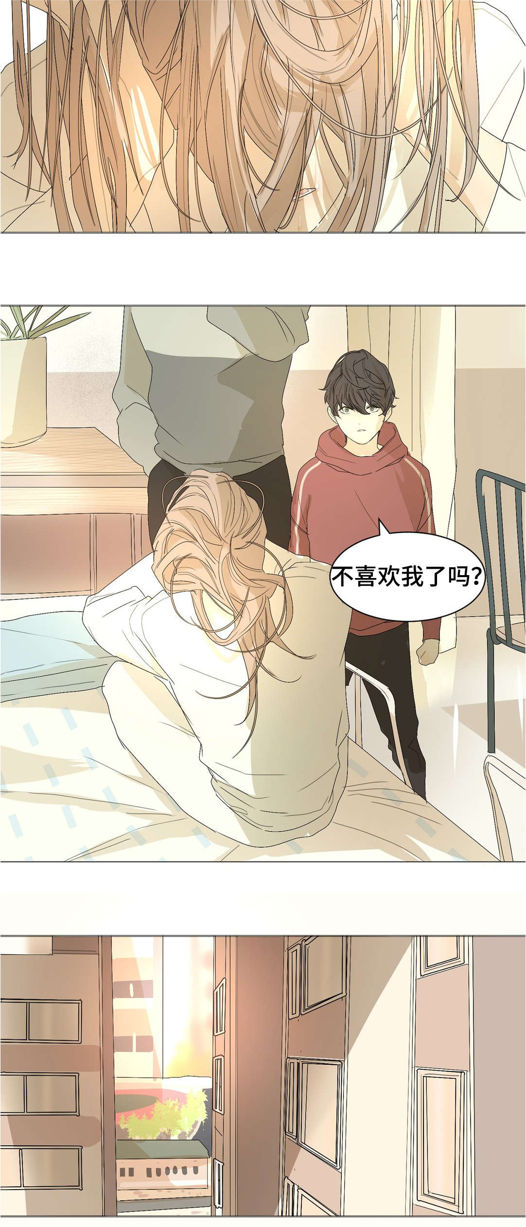 他的二三事熊熊熊妈漫画,第24章：全都怪你1图