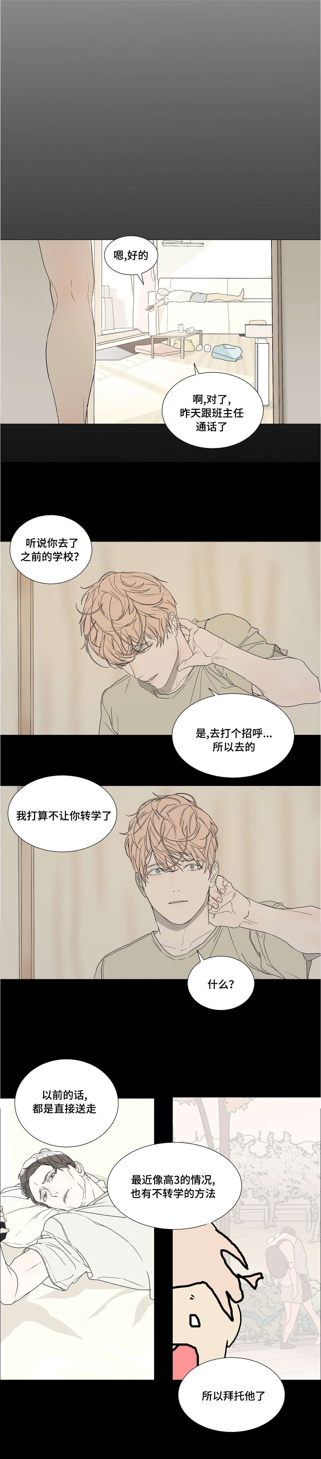 他的二三事熊熊熊妈漫画,第36章：开学1图
