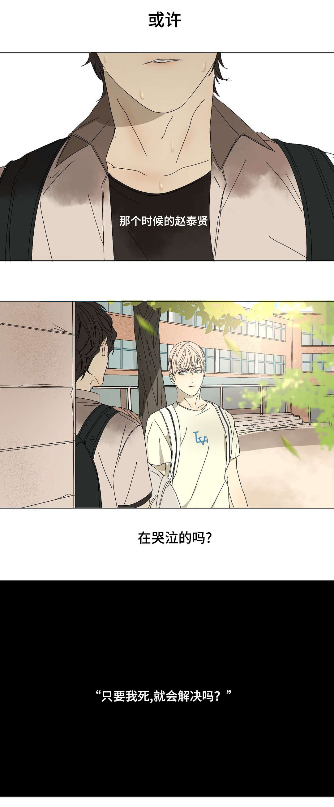 他的二三事熊熊熊妈漫画,第13章：不会自杀吧2图