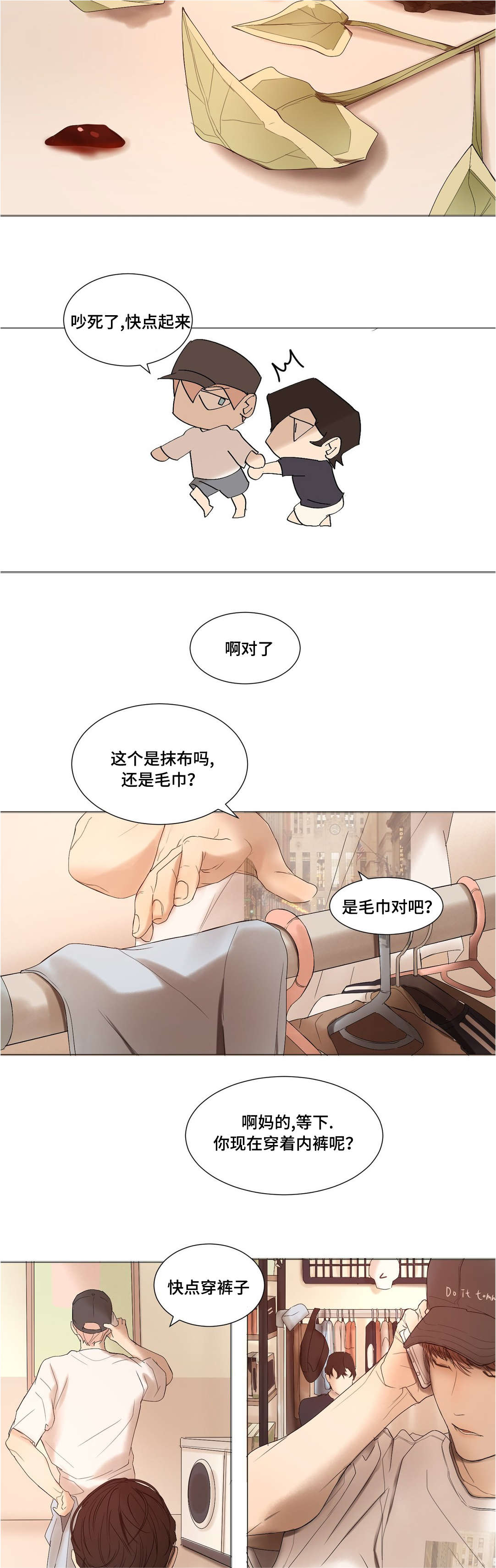 他的恶作剧漫画,第29章：泰贤的故事1图