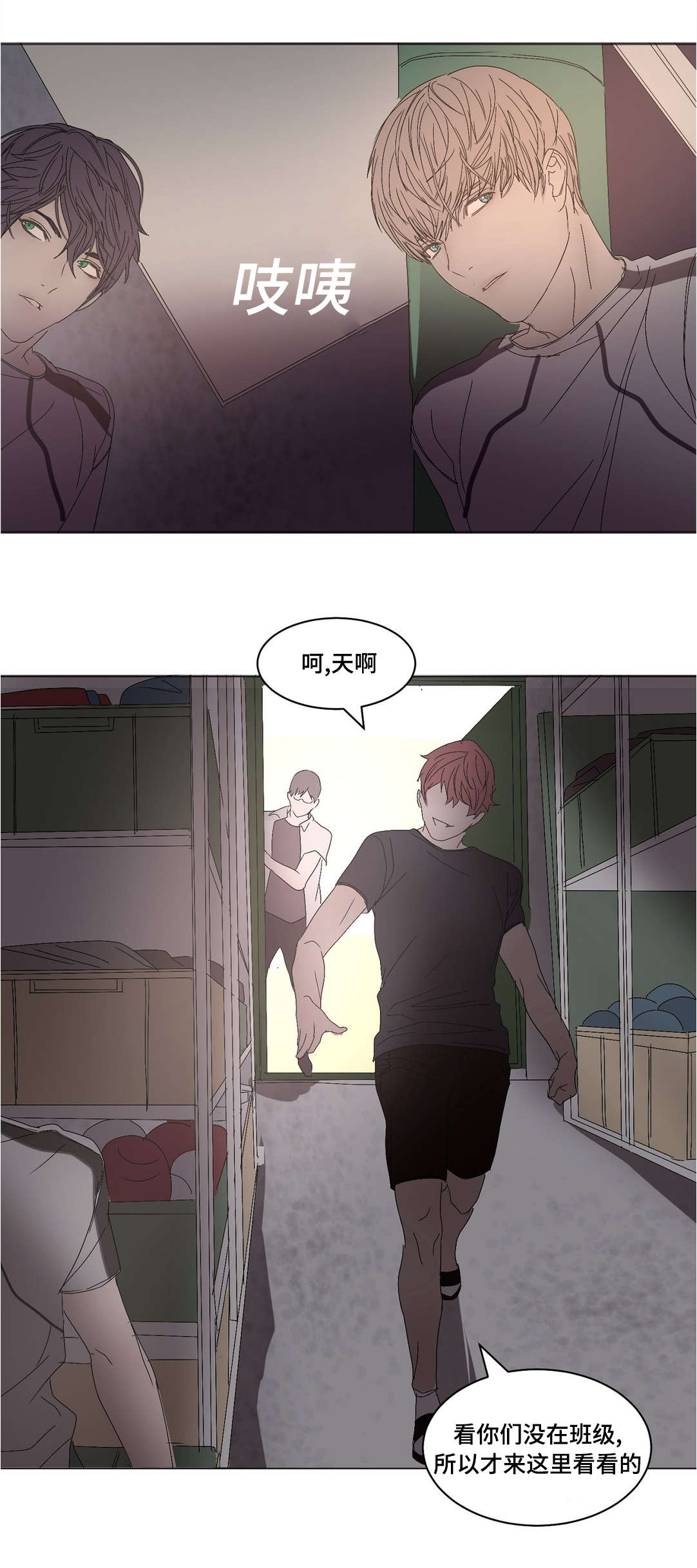 他的恶作剧漫画,第18章：感觉很奇怪2图