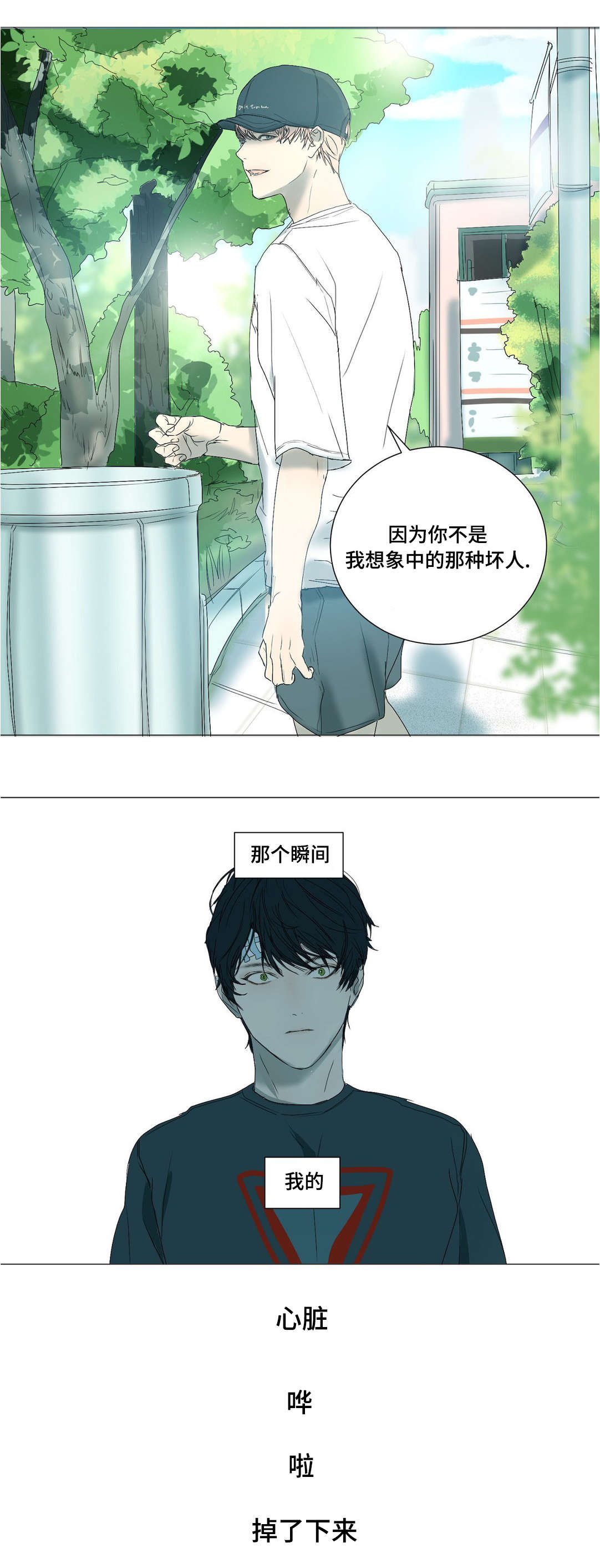他的二三事熊熊熊妈漫画,第30章：不是你的错2图