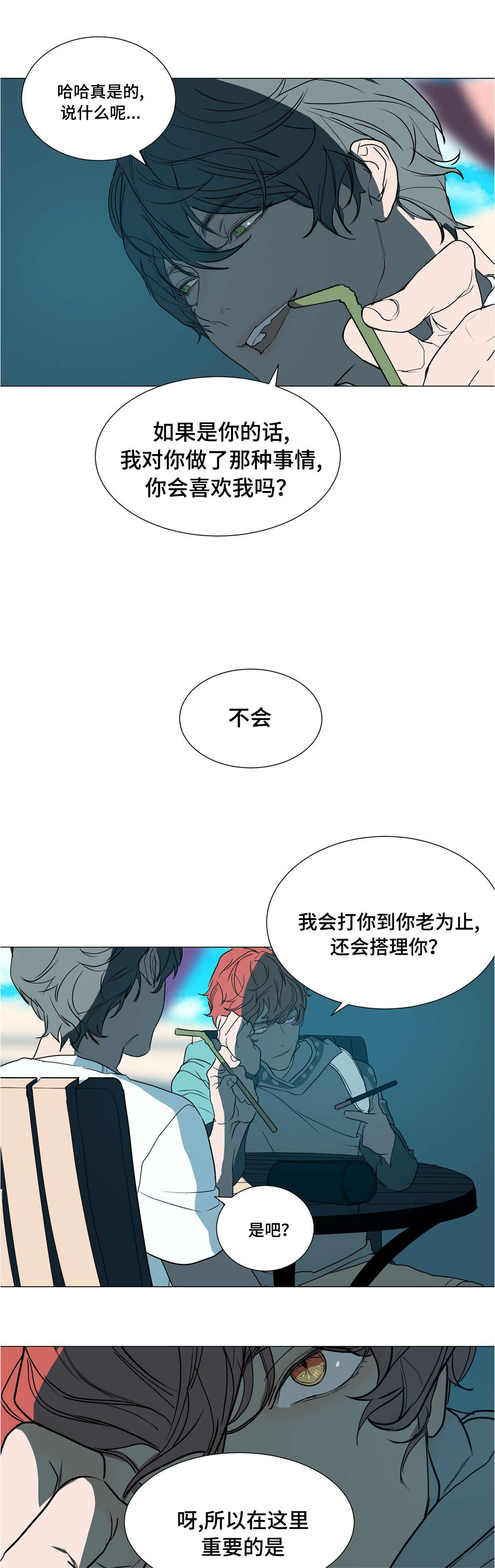 他的二三事熊熊熊妈漫画,第39章：我喜欢他1图