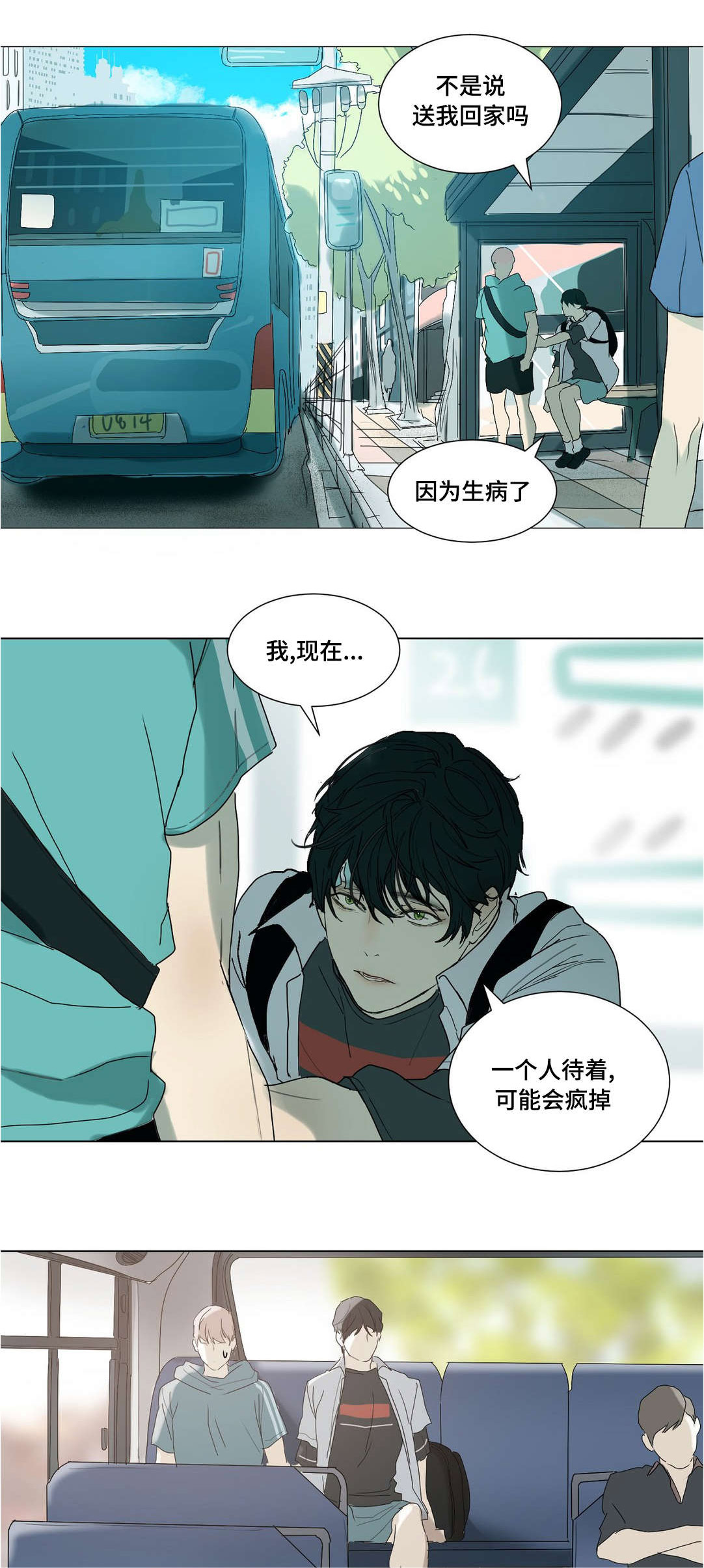 他的二三事熊熊熊妈漫画,第34章：这次我请1图