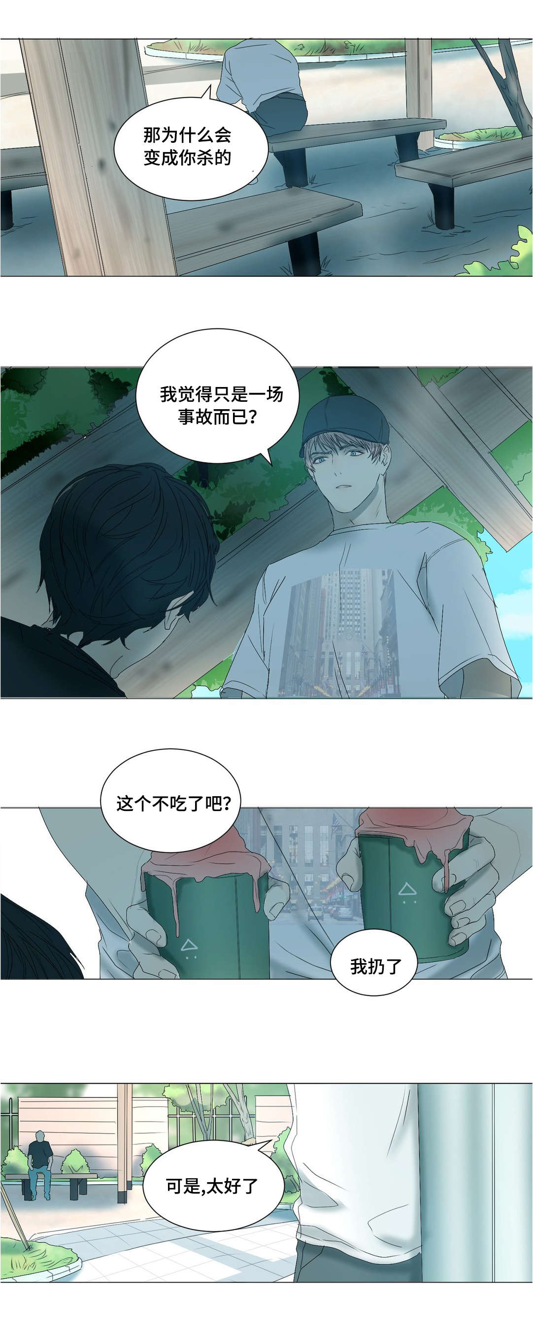 他的二三事熊熊熊妈漫画,第30章：不是你的错1图