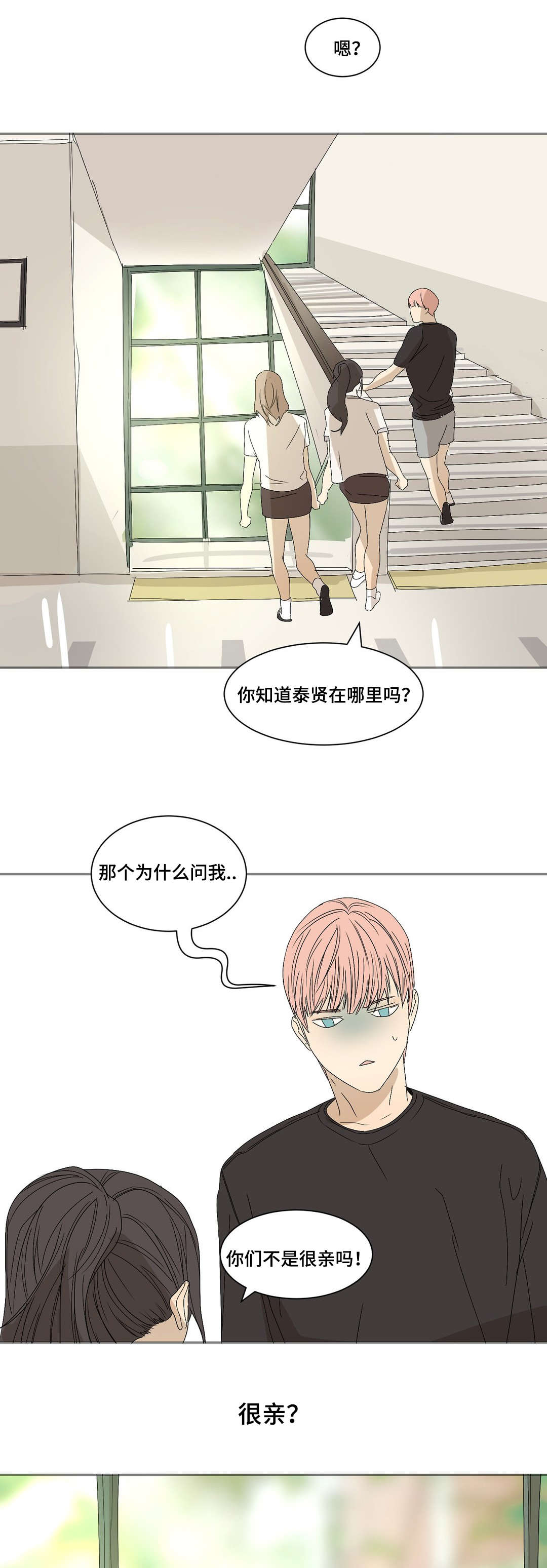 他的二三事熊熊熊妈漫画,第15章：不可思议2图