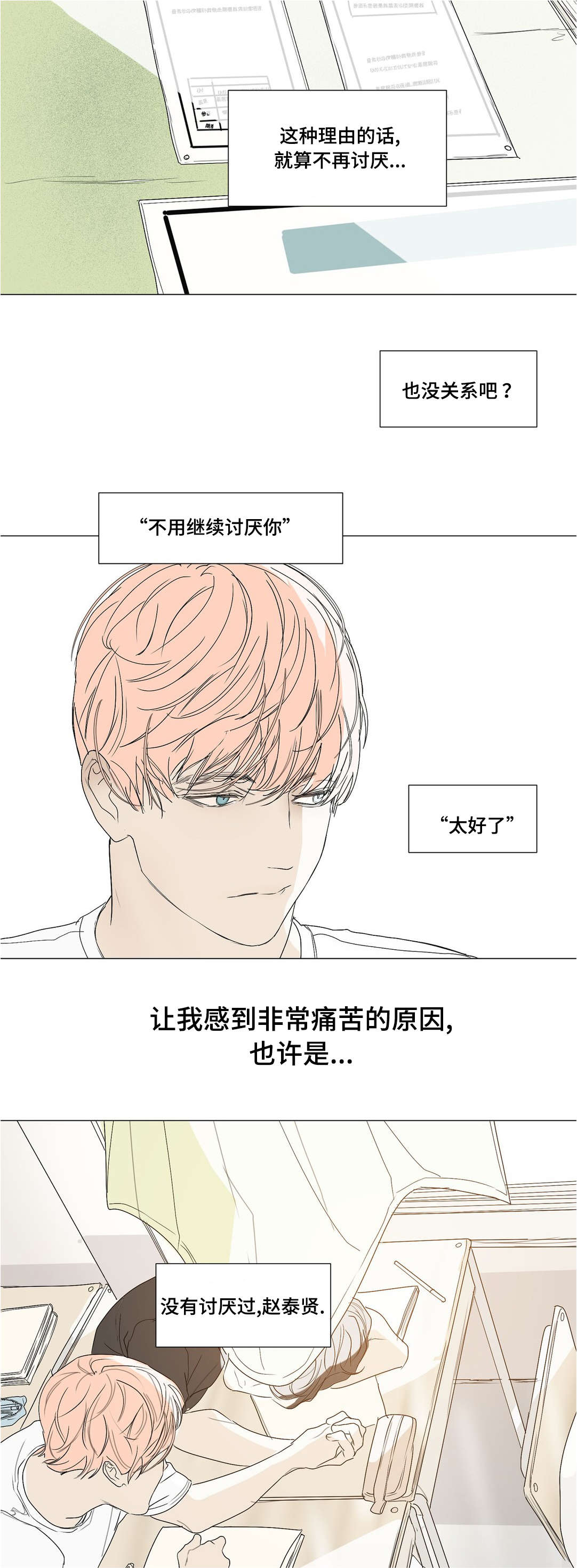 他的二三事熊熊熊妈漫画,第37章：真可爱1图