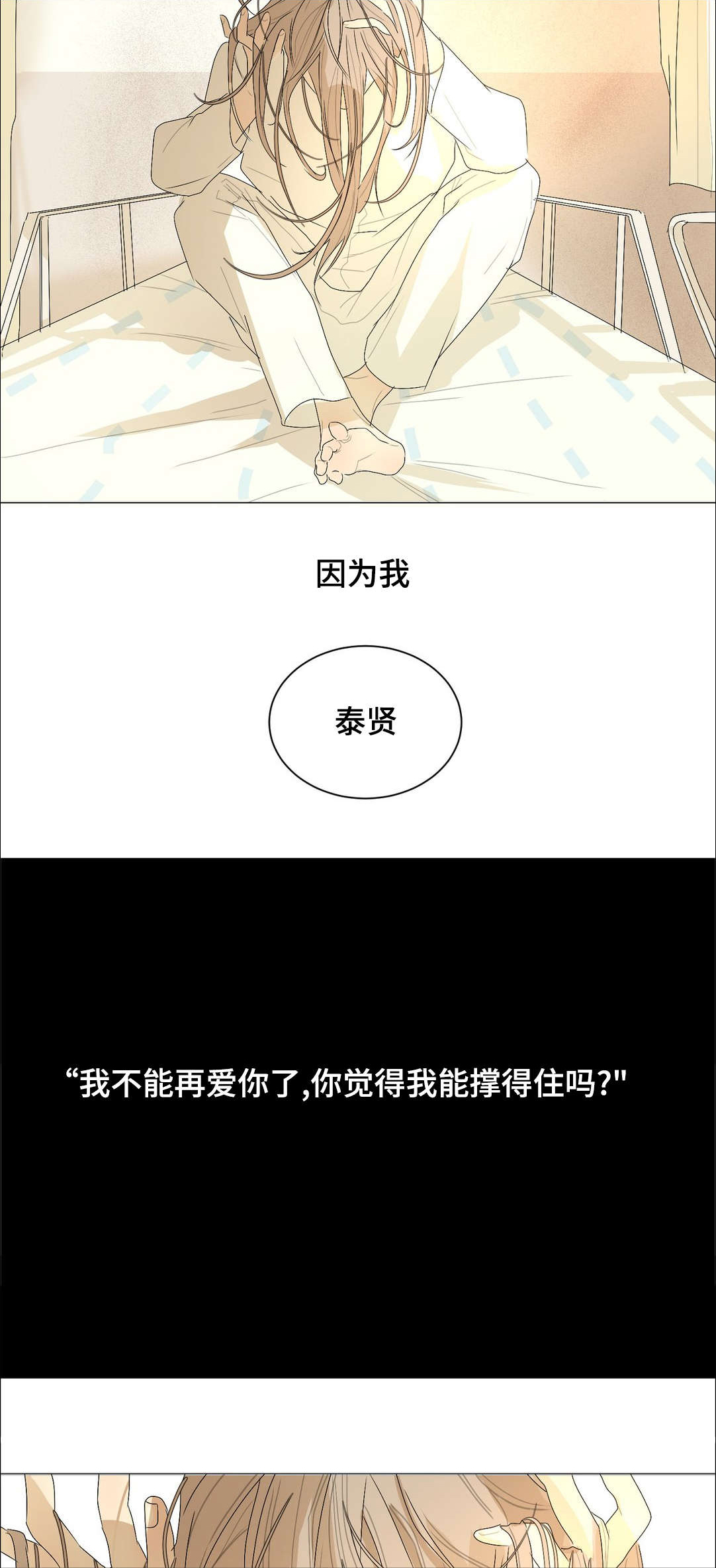 他的二三事熊熊熊妈漫画,第24章：全都怪你2图