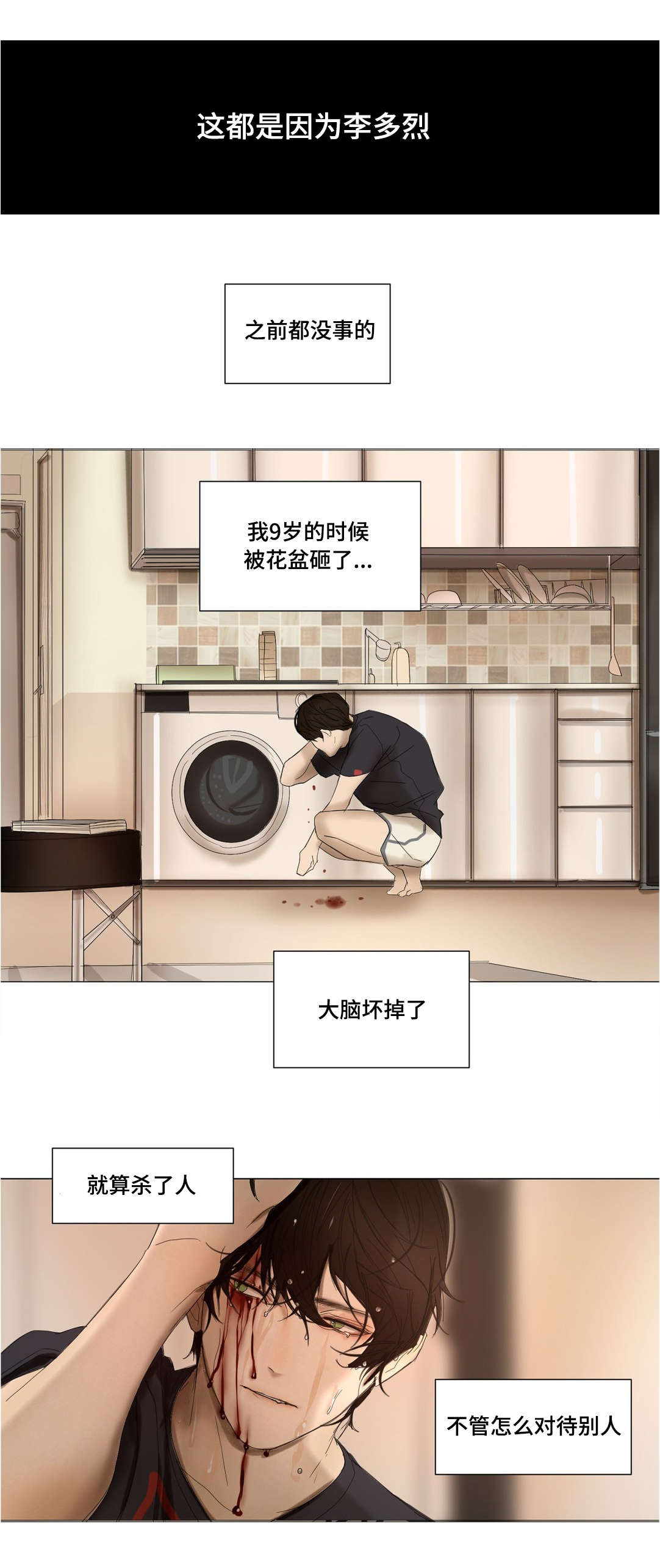 他的恶作剧漫画,第28章：放弃洋弓2图