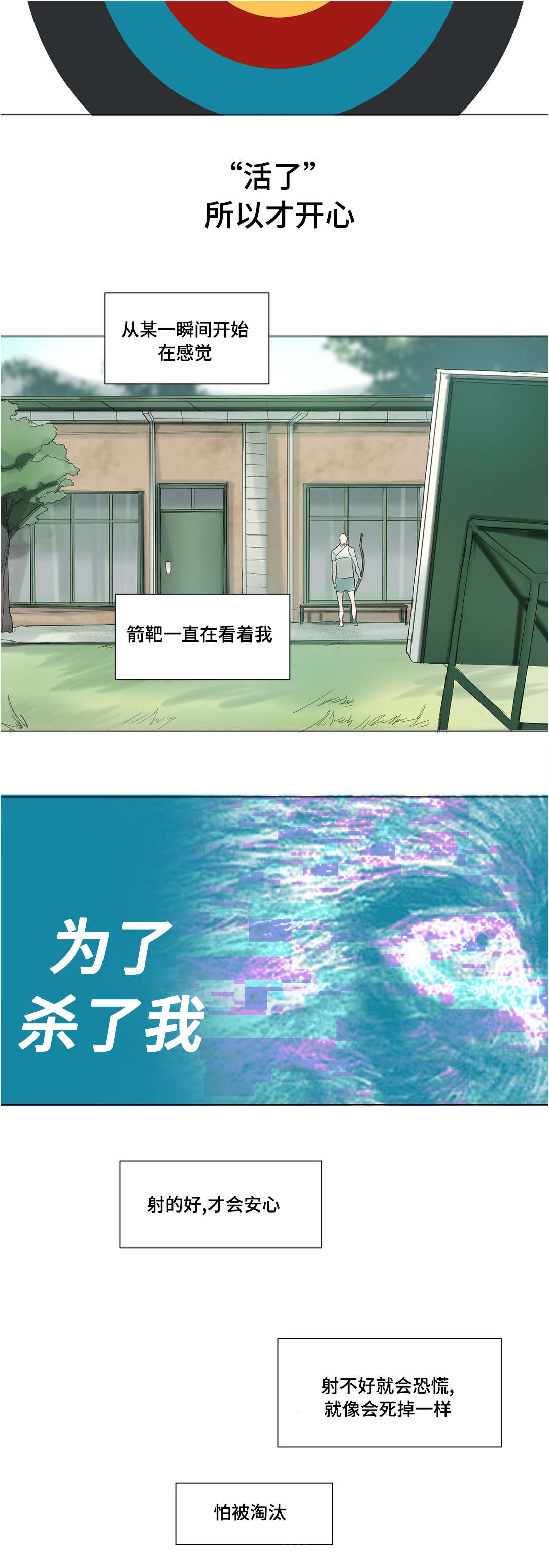他的二三事熊熊熊妈漫画,第28章：放弃洋弓1图
