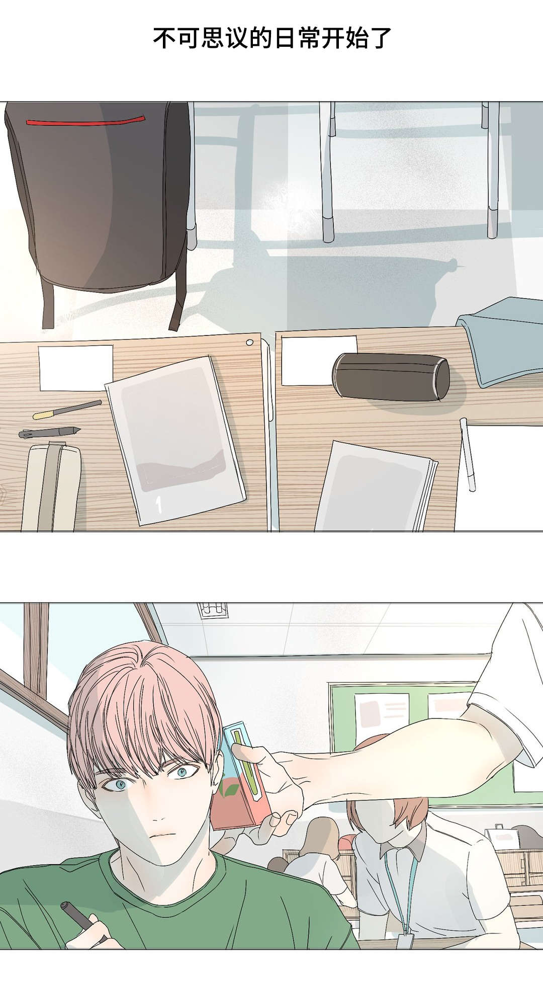 他的二三事熊熊熊妈漫画,第15章：不可思议1图