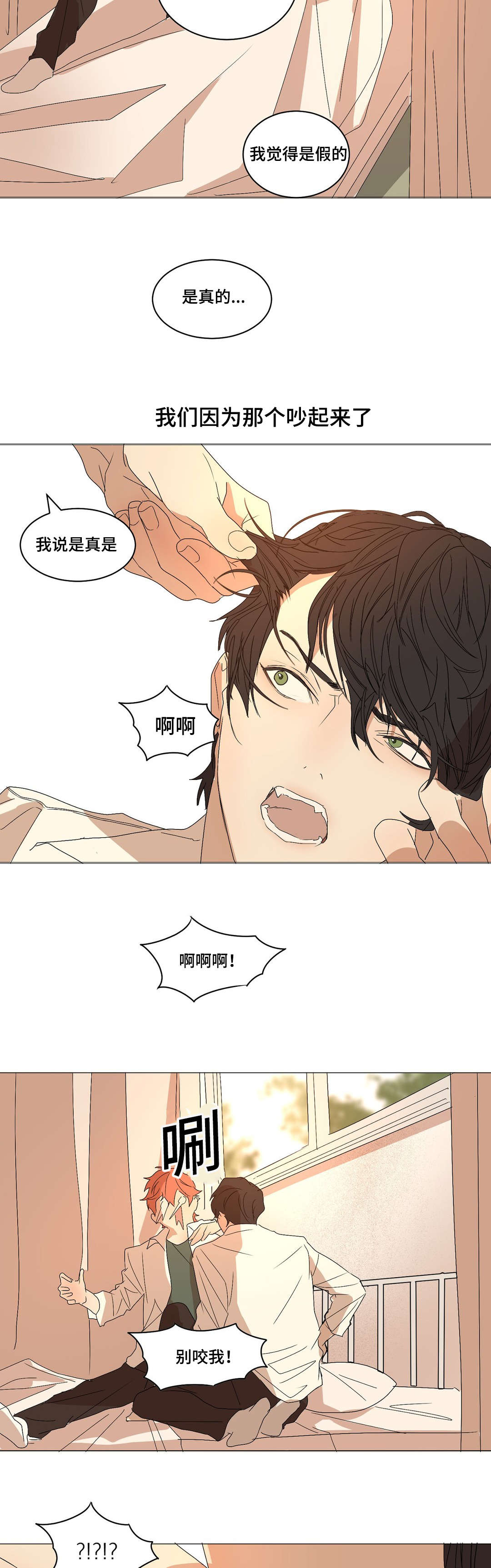 他的二三事熊熊熊妈漫画,第17章：不好奇嘛1图