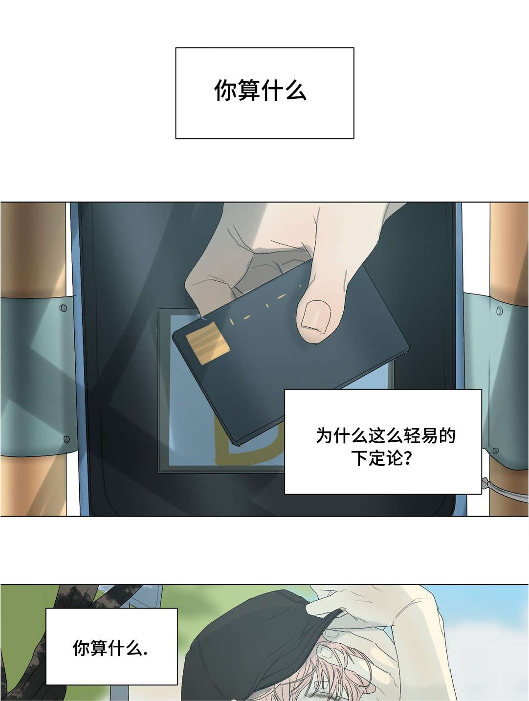 他的二三事熊熊熊妈漫画,第30章：不是你的错2图