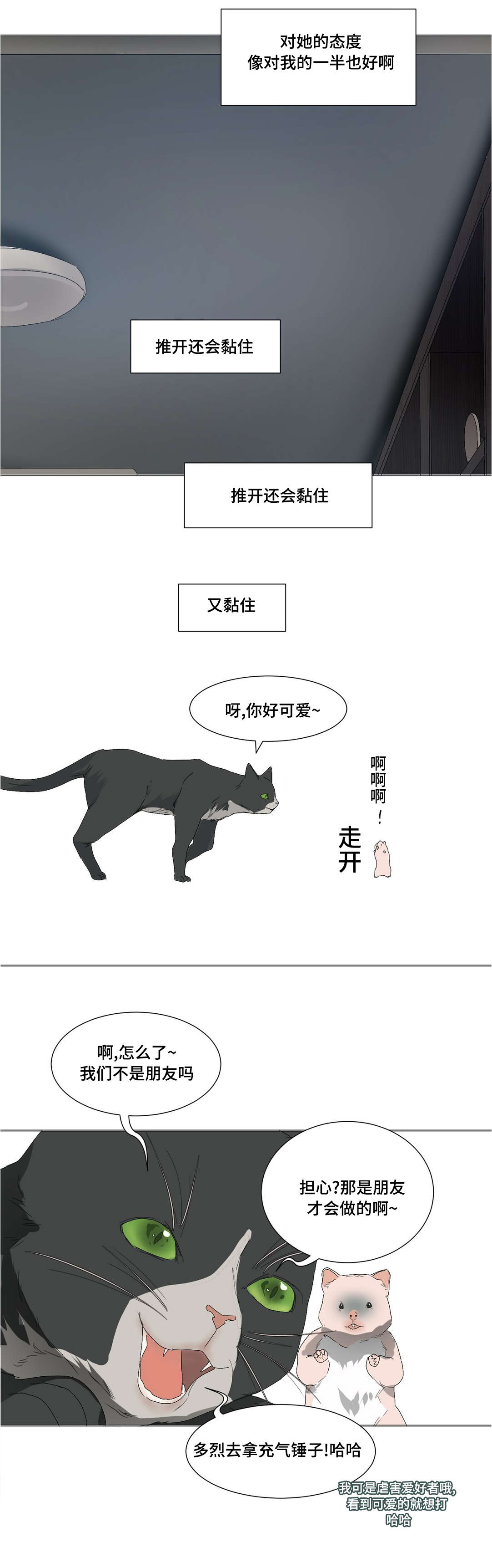 他的二三事熊熊熊妈漫画,第26章：是个什么样的人1图