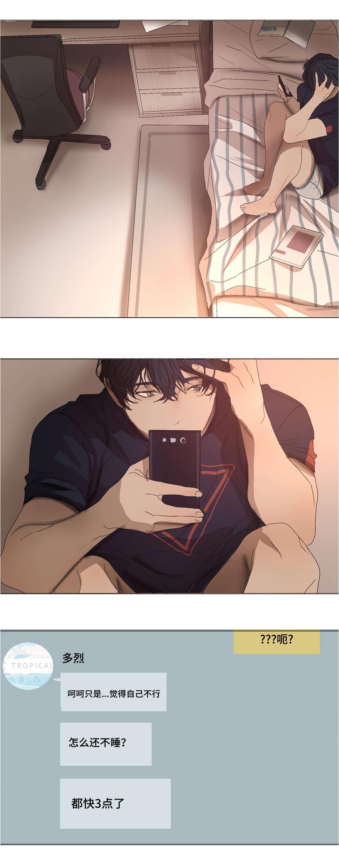 他的二三事熊熊熊妈漫画,第27章：失眠1图
