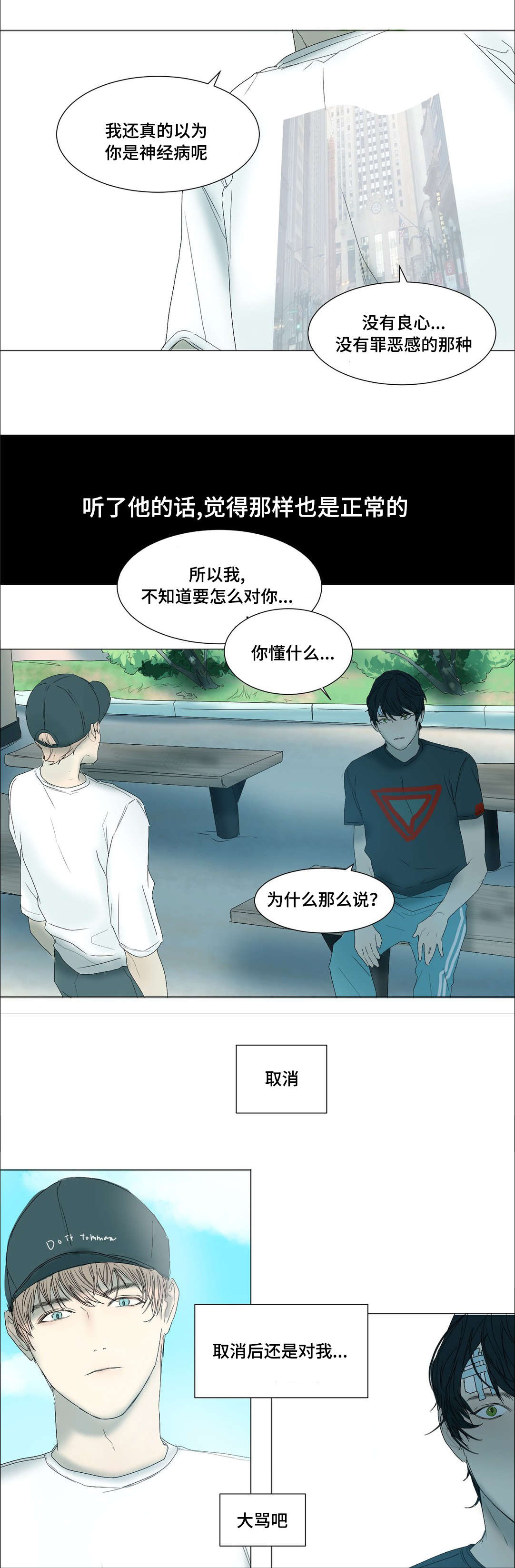 他的二三事熊熊熊妈漫画,第30章：不是你的错2图