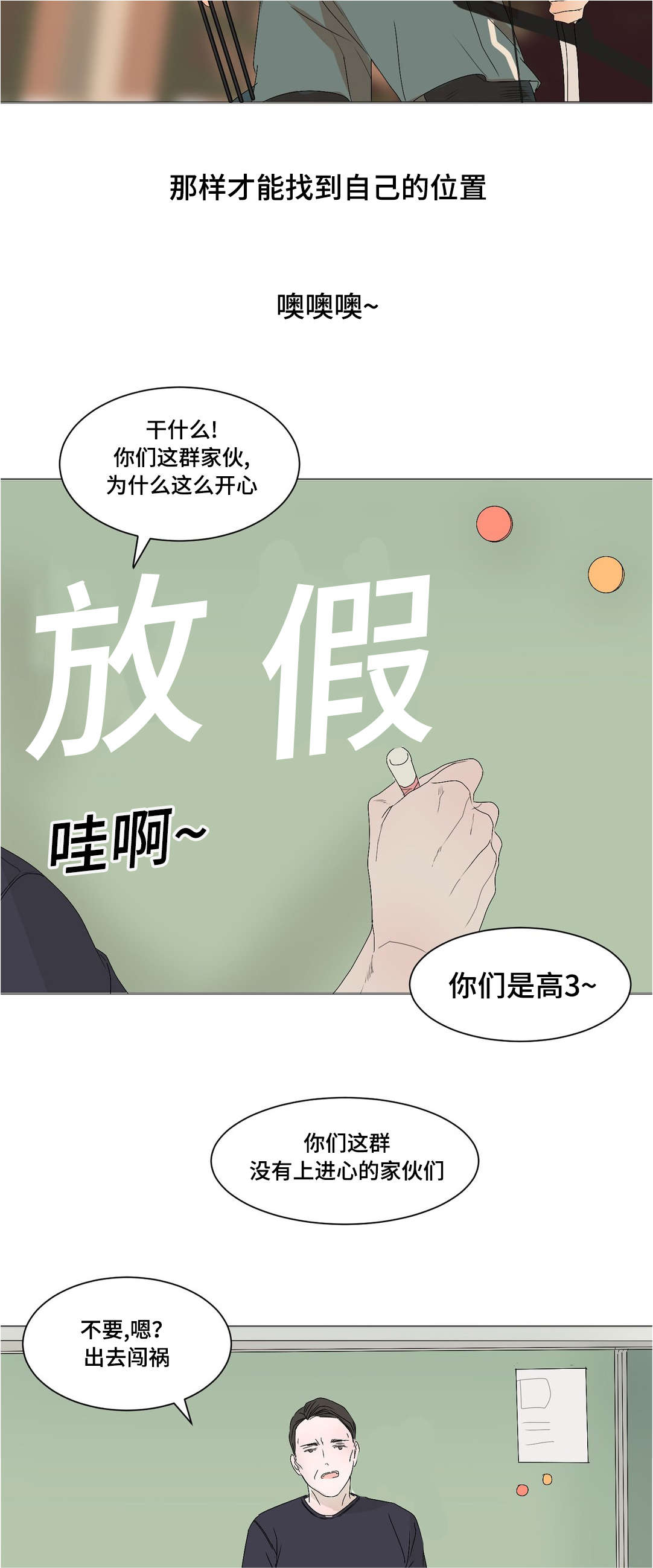 他的二三事熊熊熊妈漫画,第21章：冷战2图